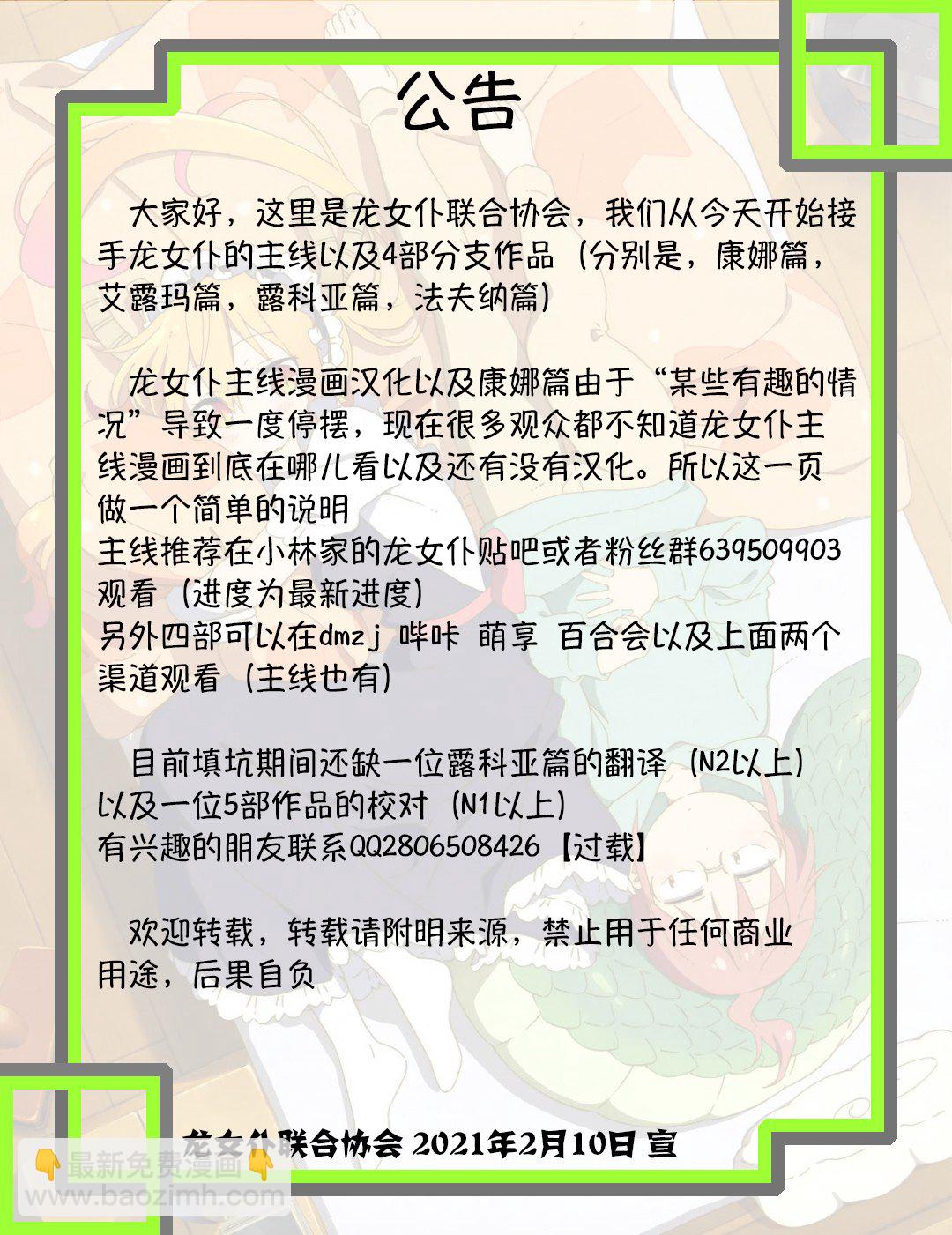 康娜的日常 - 第35話 - 1