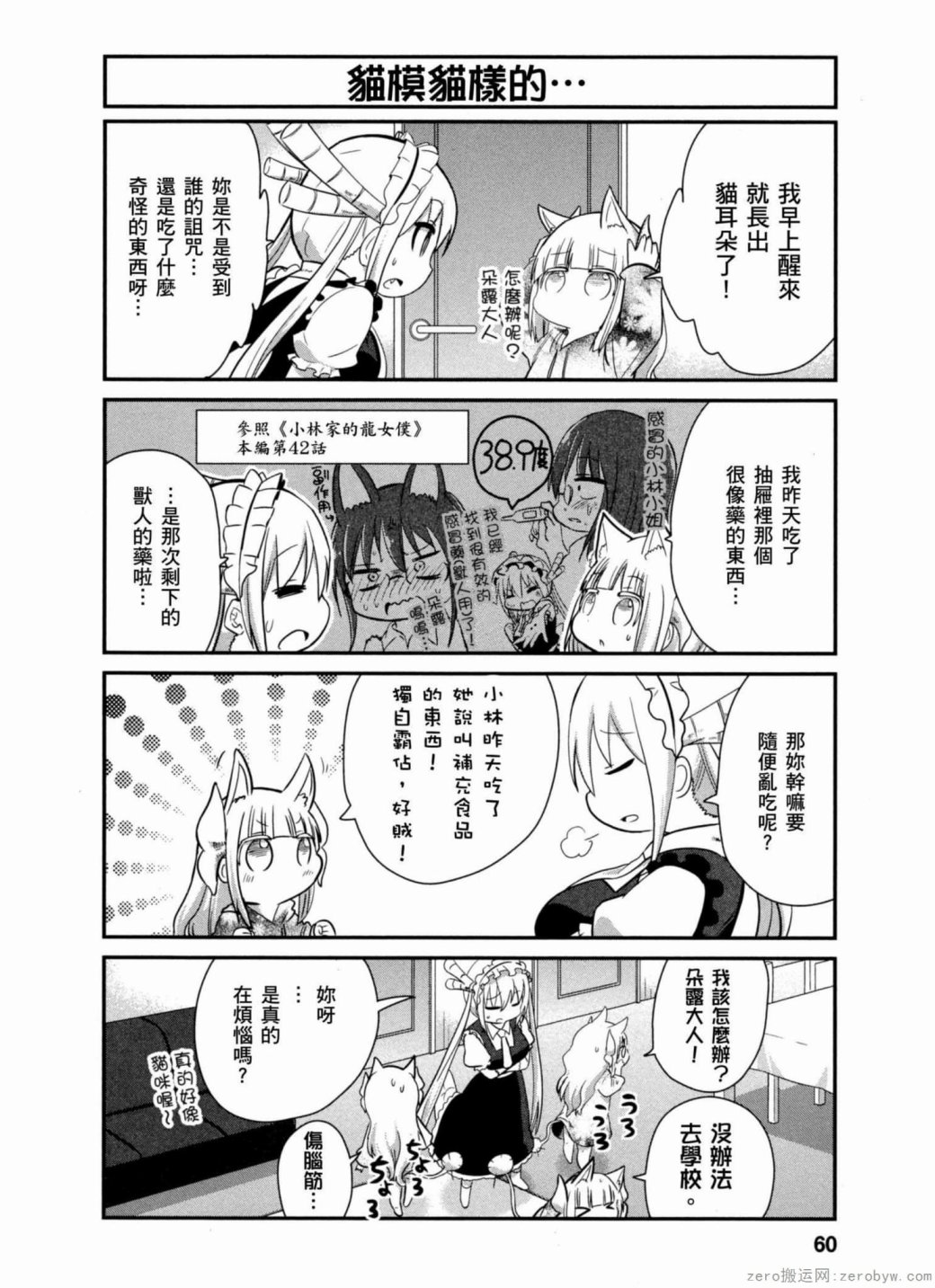 康娜的日常 - 第35話 - 2