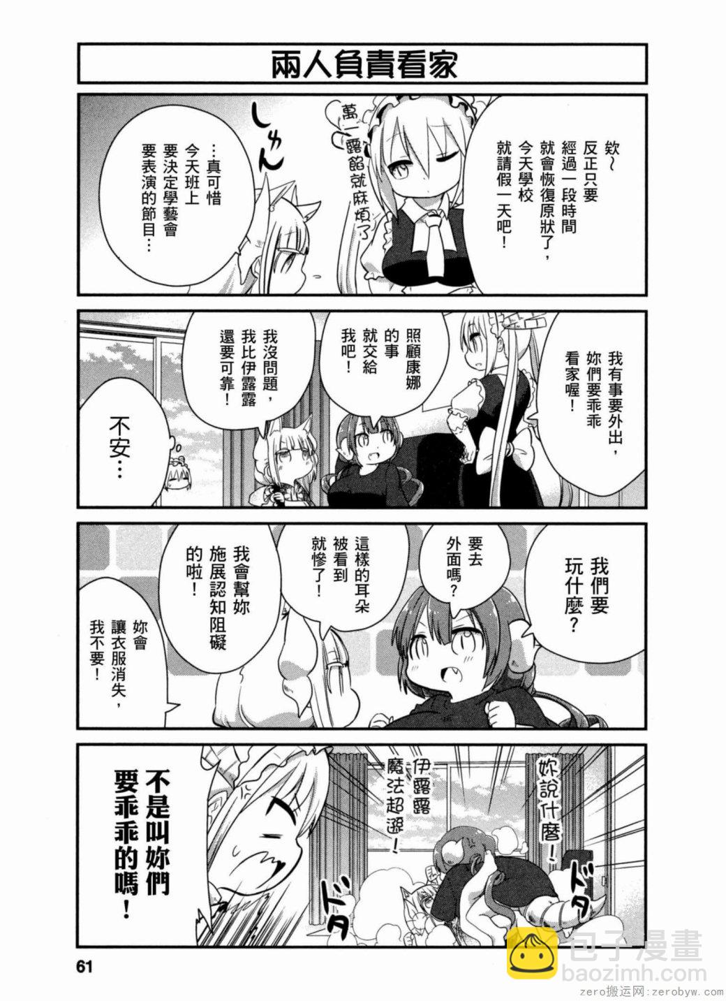 康娜的日常 - 第35話 - 3