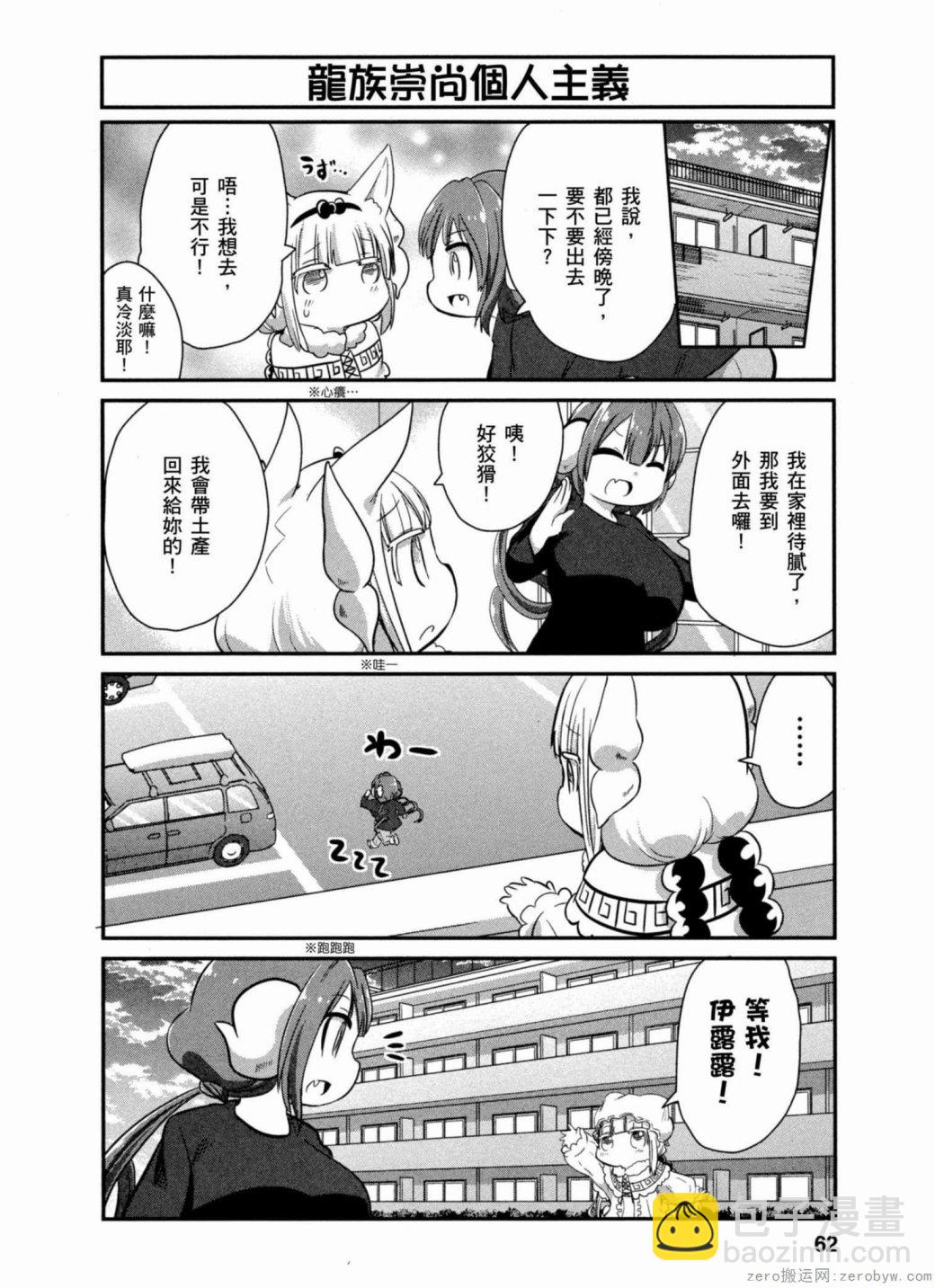 康娜的日常 - 第35話 - 1