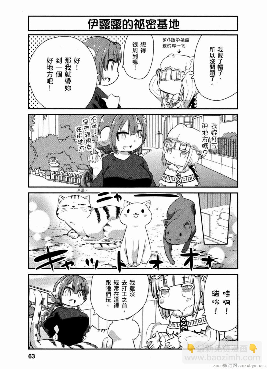 康娜的日常 - 第35話 - 2