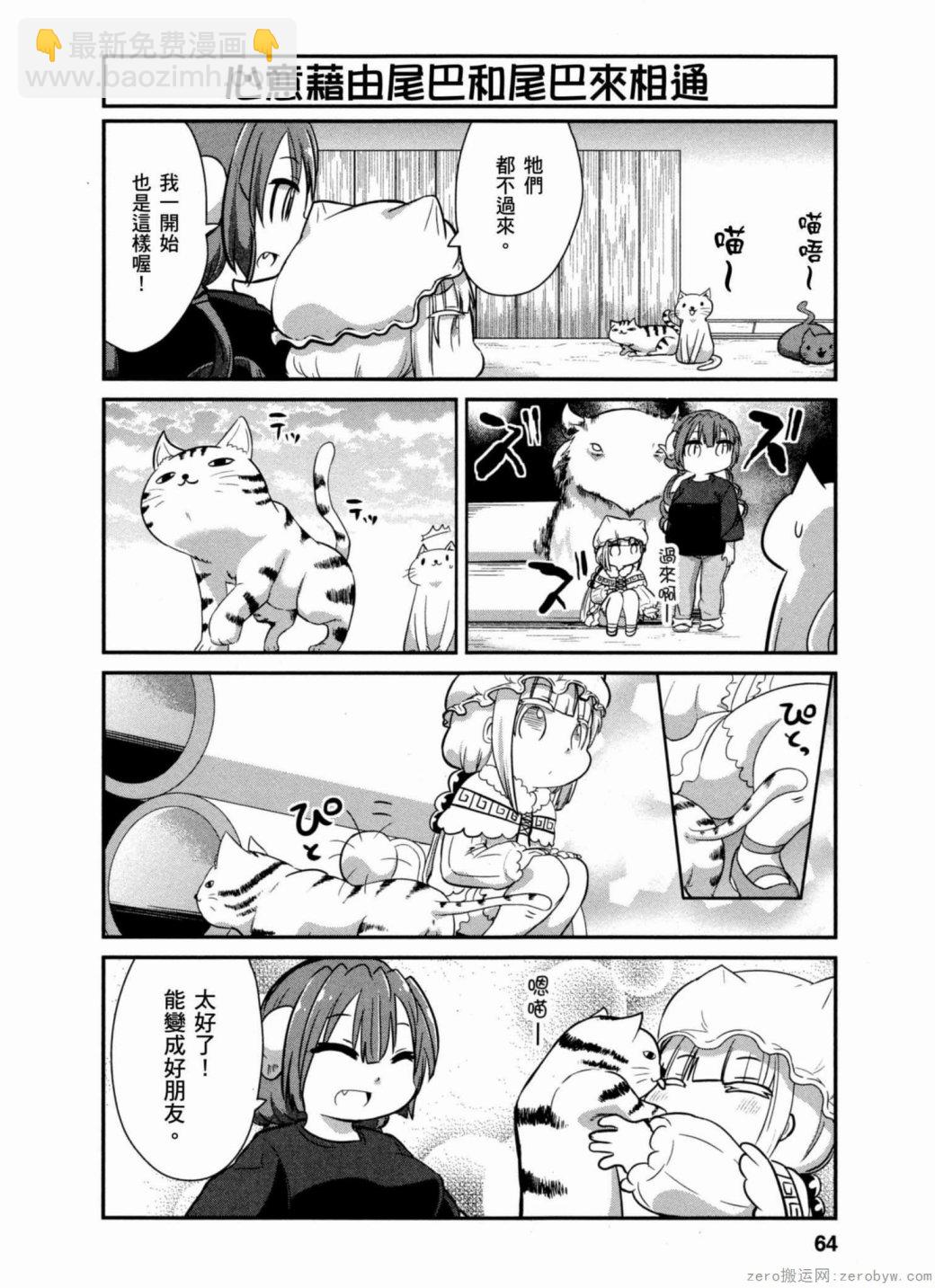 康娜的日常 - 第35話 - 3