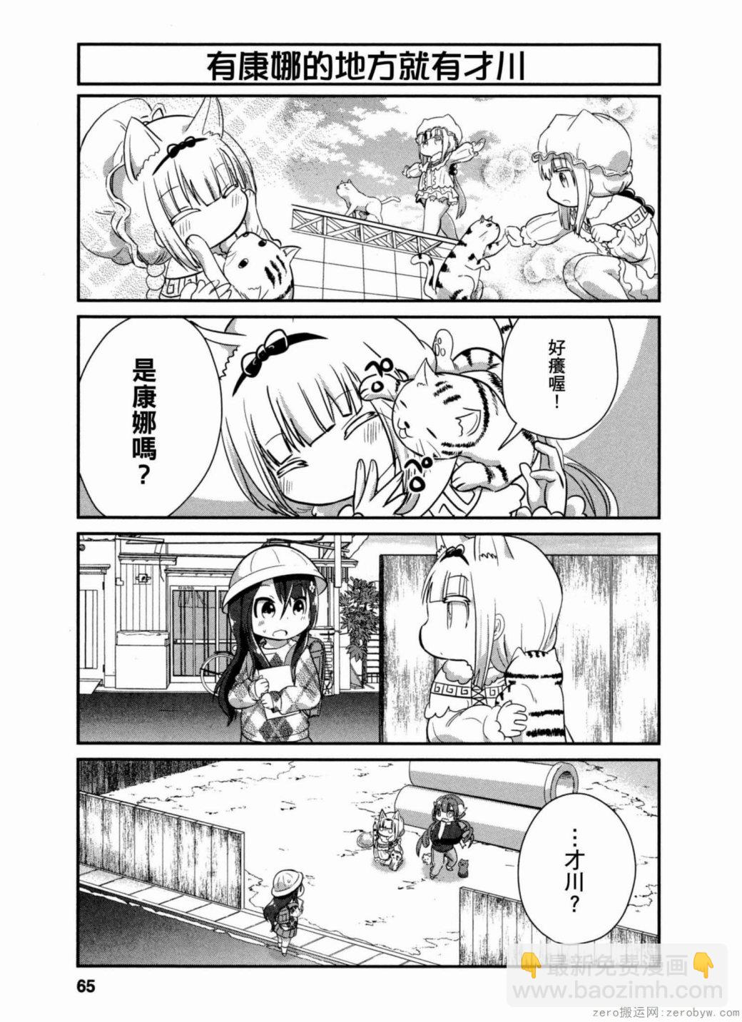 康娜的日常 - 第35話 - 1