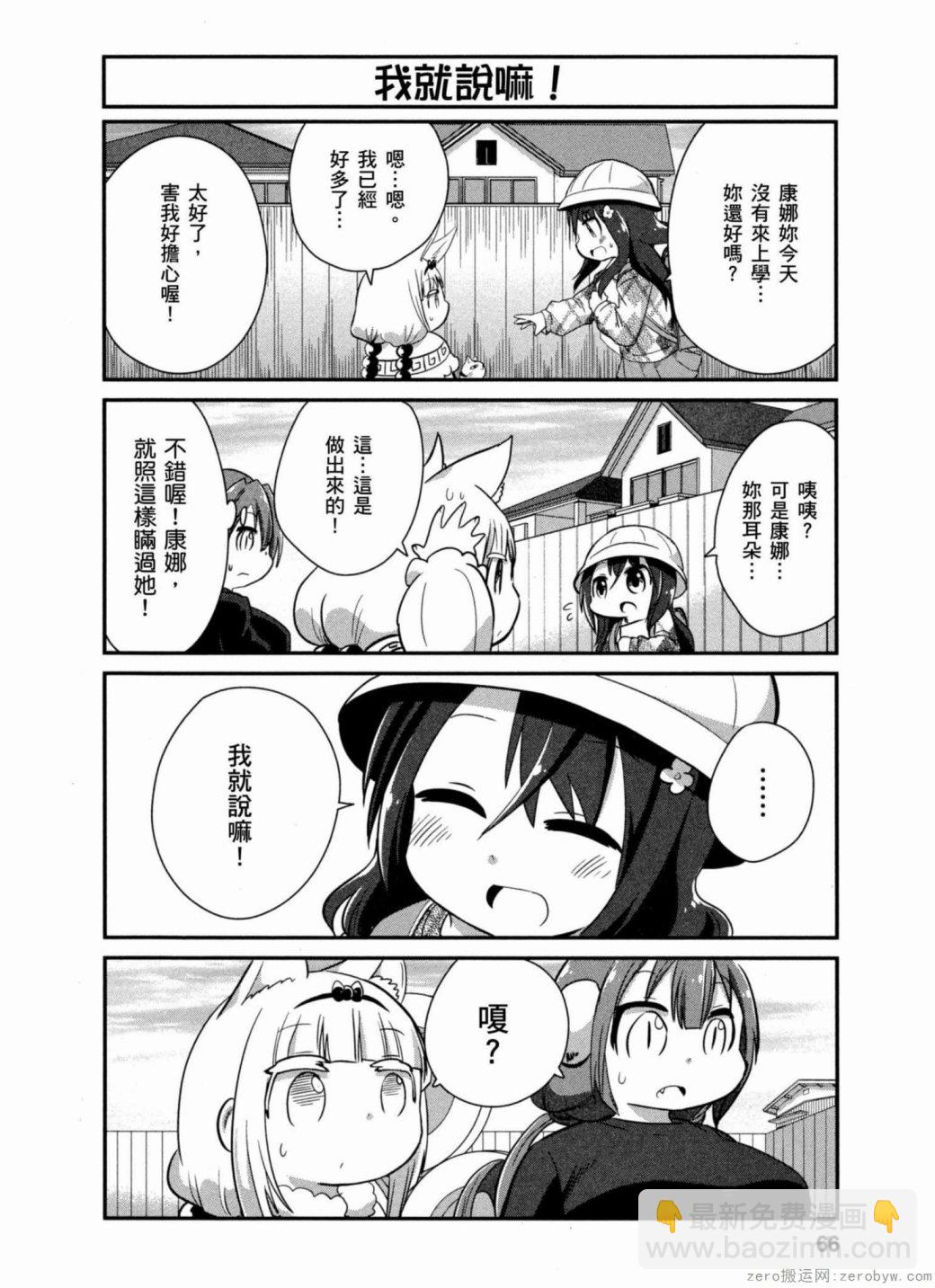 康娜的日常 - 第35話 - 2