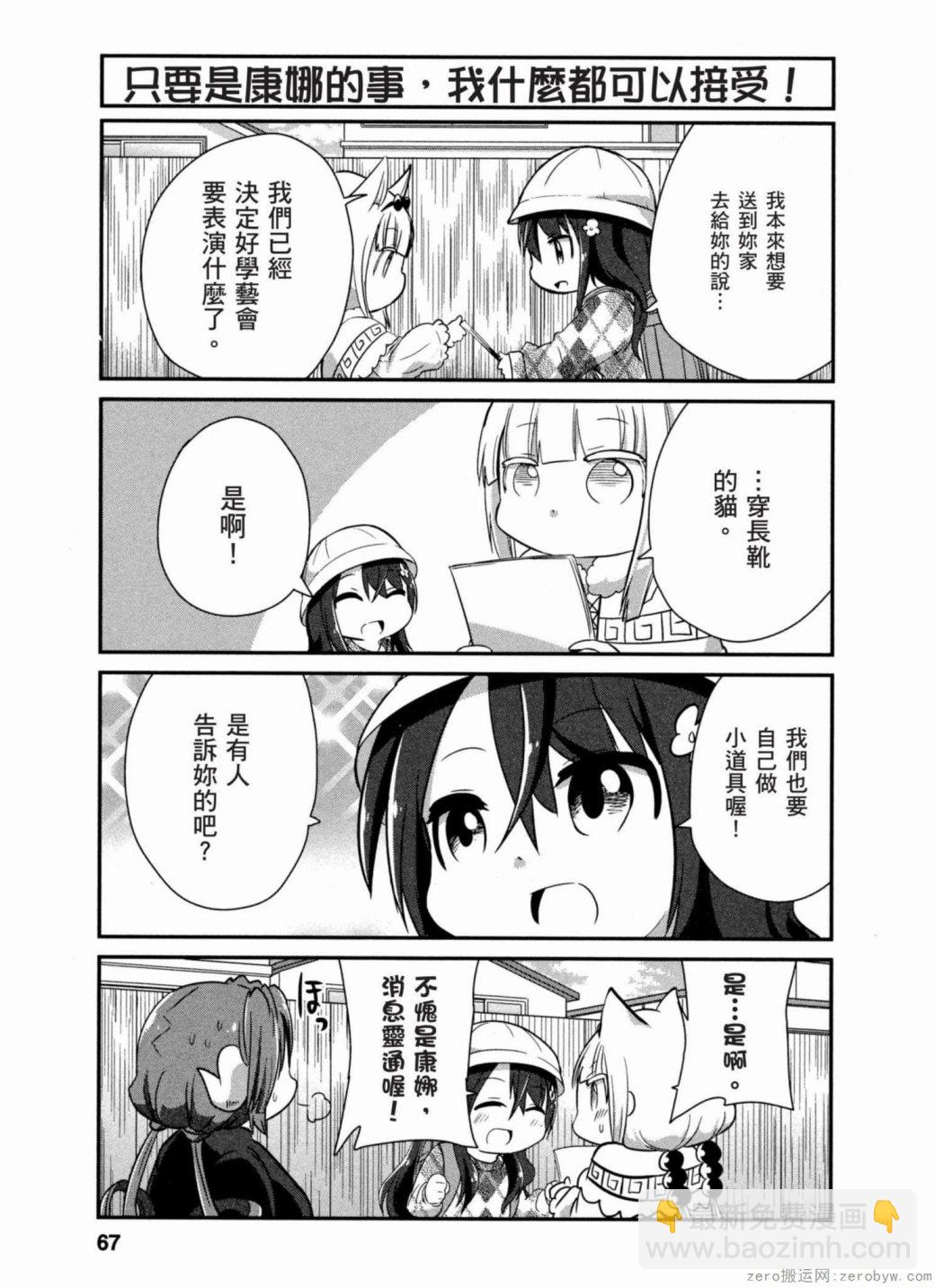 康娜的日常 - 第35話 - 3