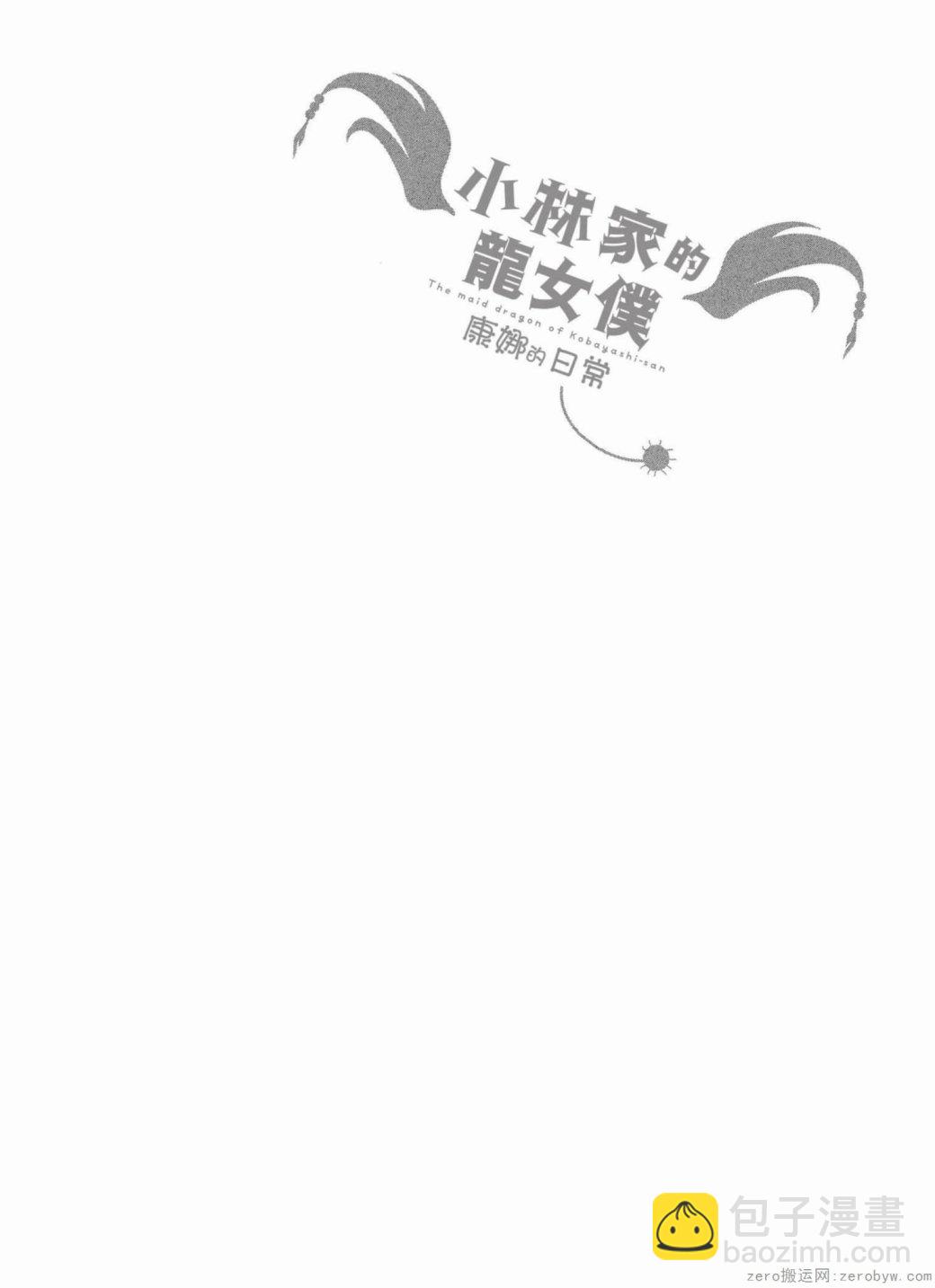 康娜的日常 - 第37話 - 2