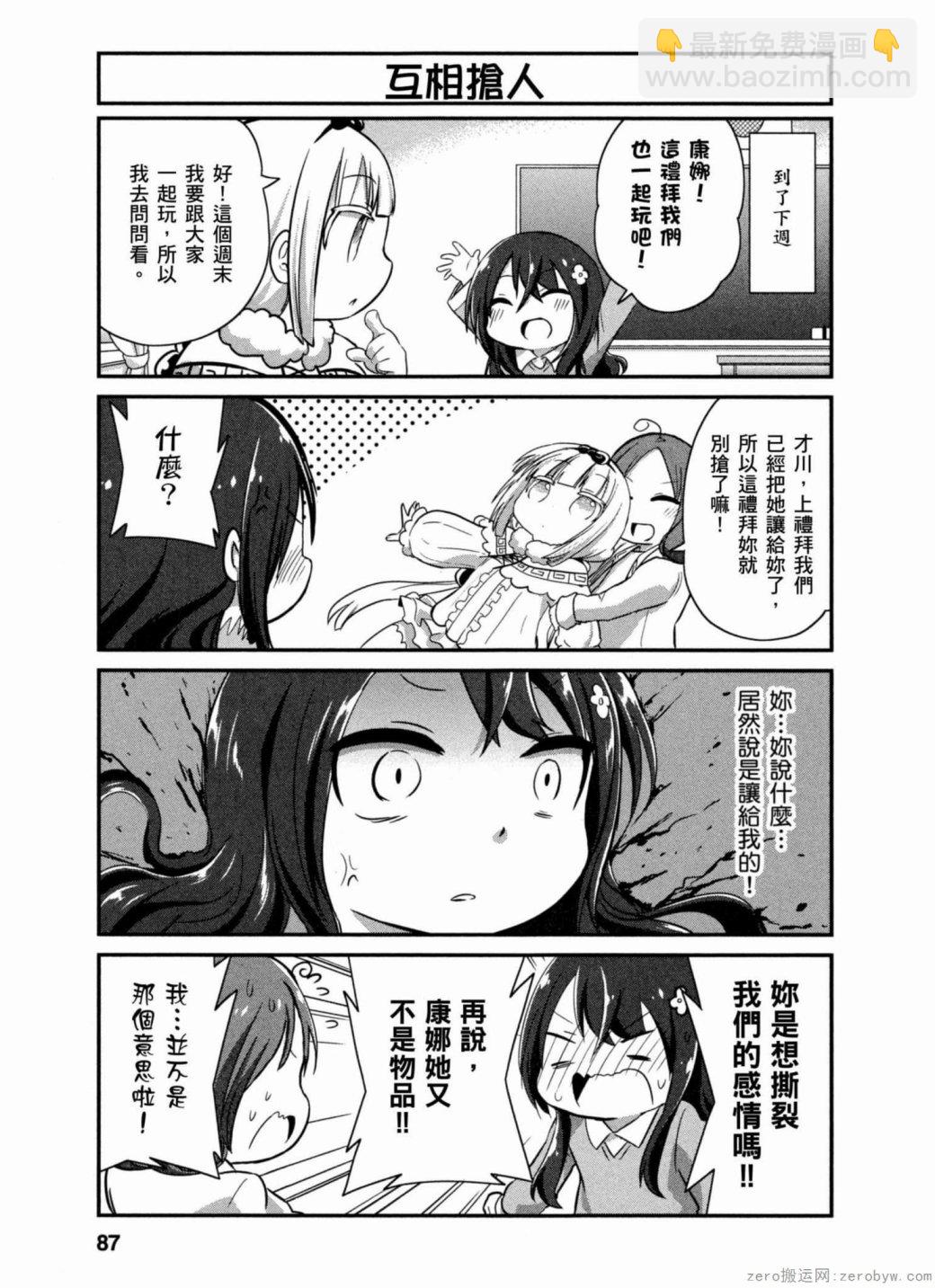 康娜的日常 - 第37話 - 3