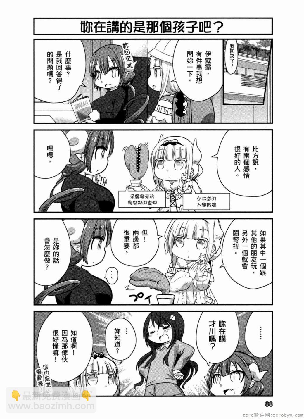 康娜的日常 - 第37話 - 4