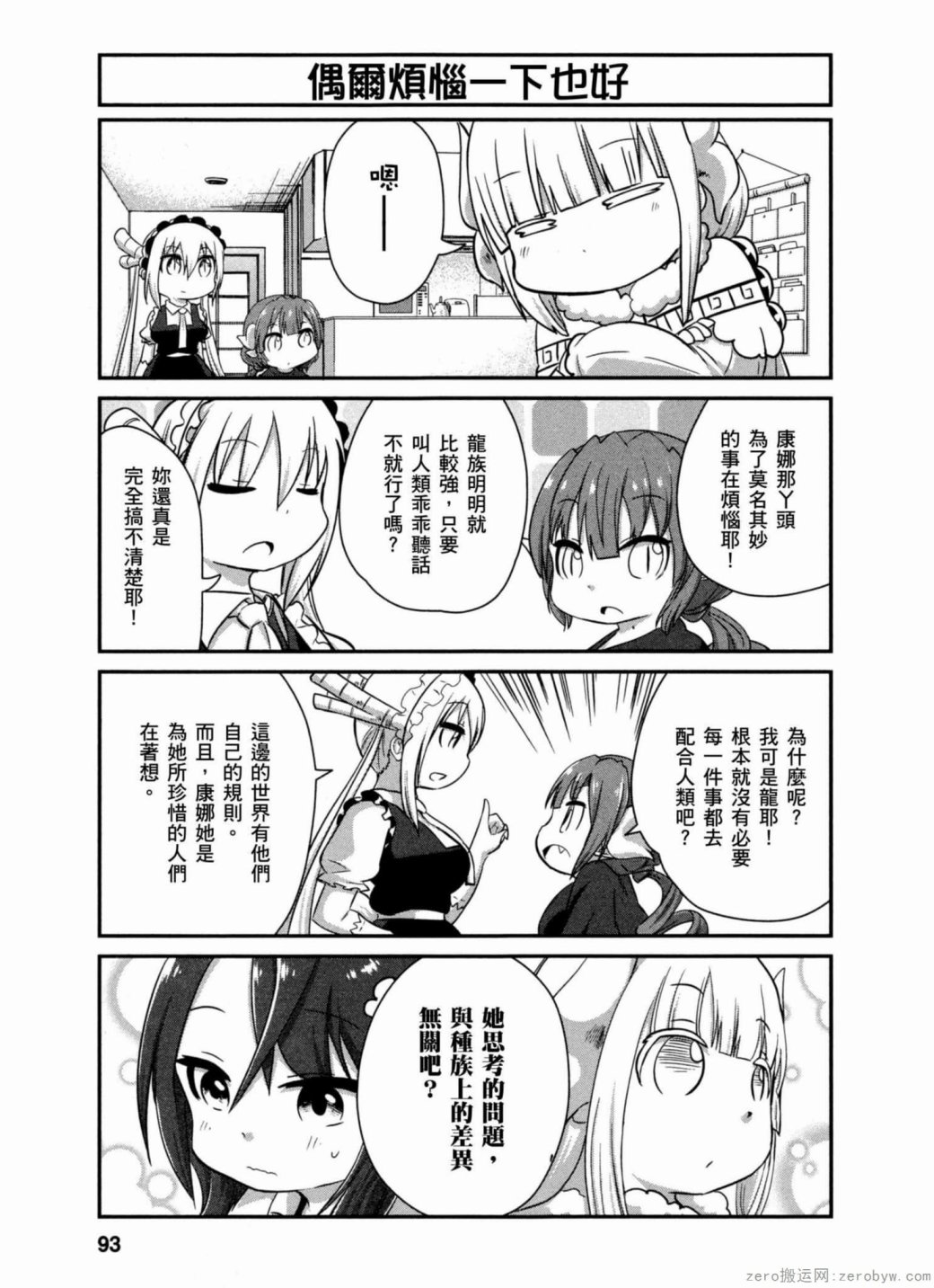 康娜的日常 - 第37話 - 1