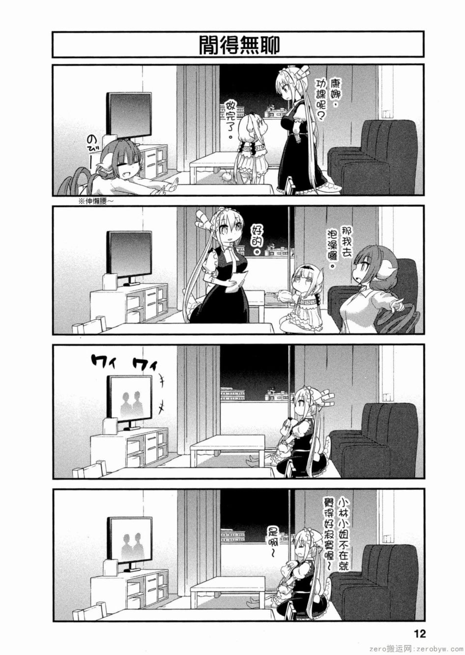 康娜的日常 - 第39話 - 3