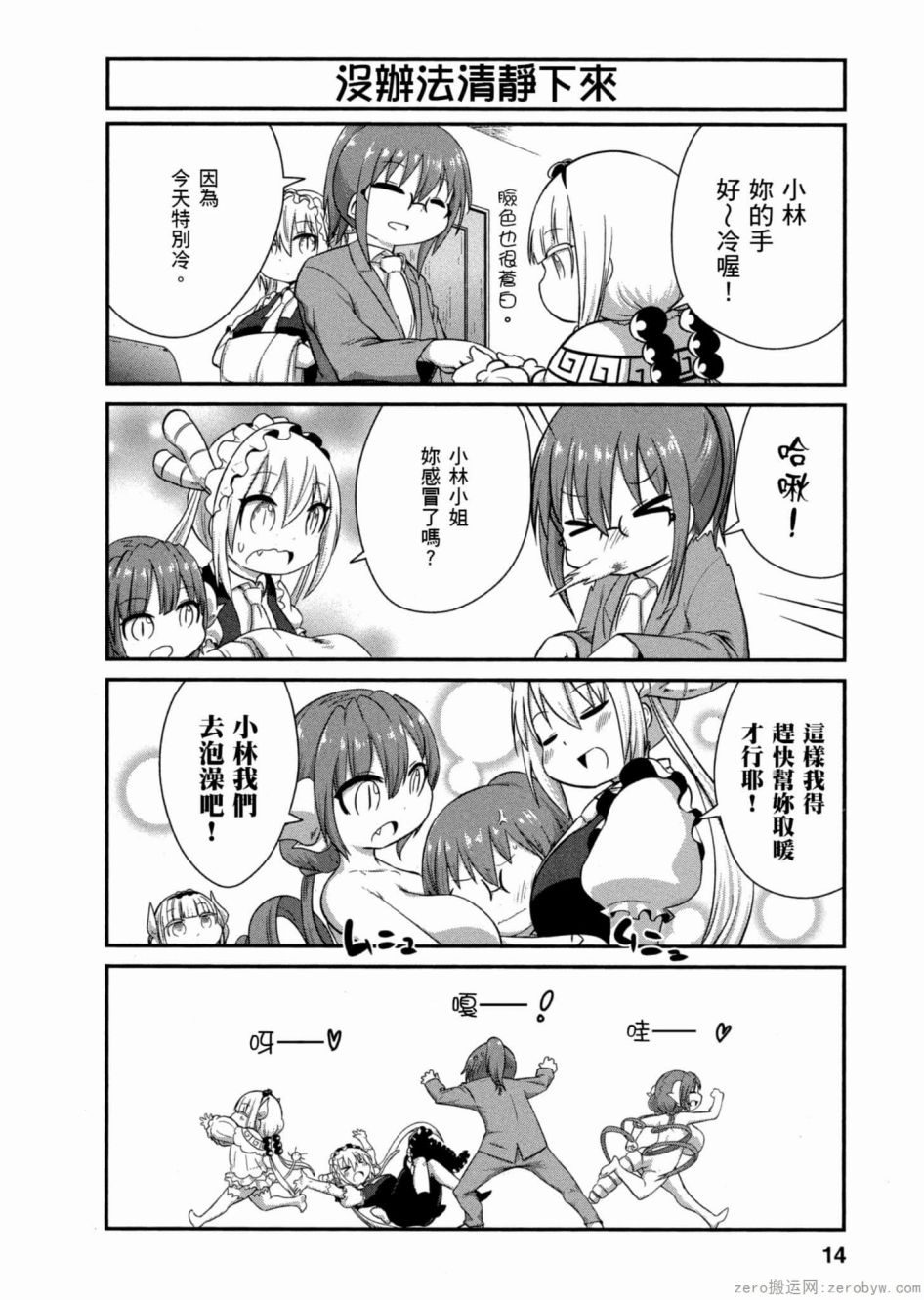 康娜的日常 - 第39話 - 1