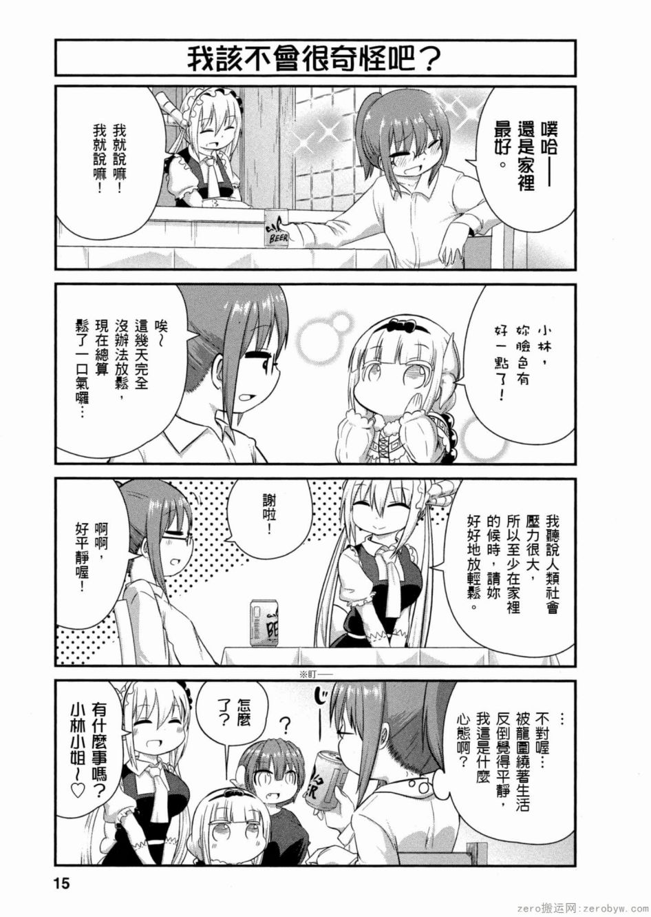 康娜的日常 - 第39話 - 2