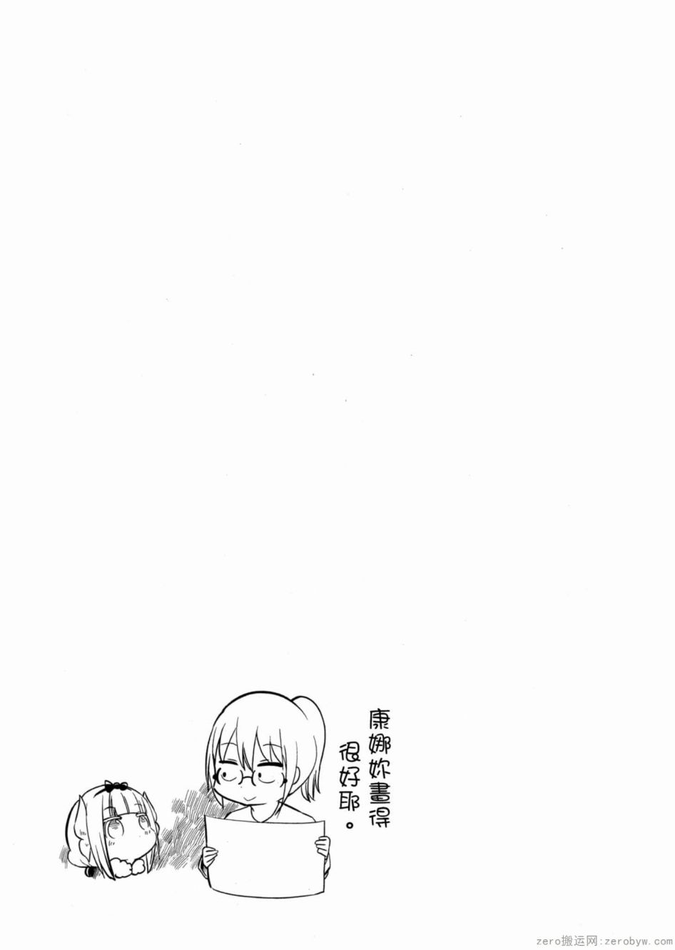 康娜的日常 - 第39話 - 4