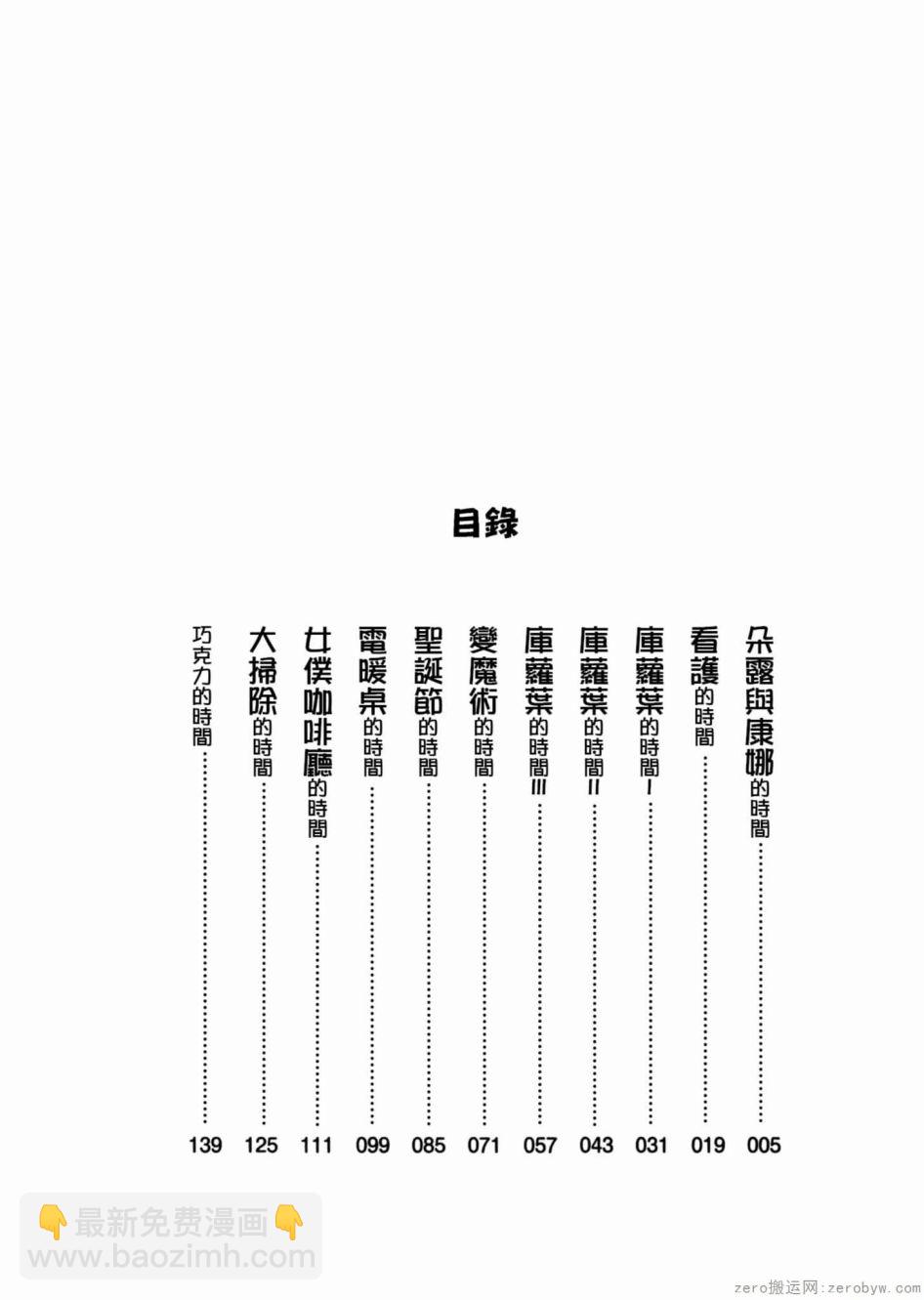 康娜的日常 - 第39話 - 3
