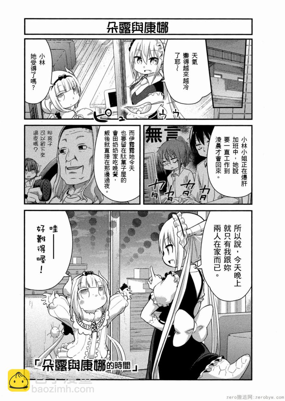 康娜的日常 - 第39話 - 4