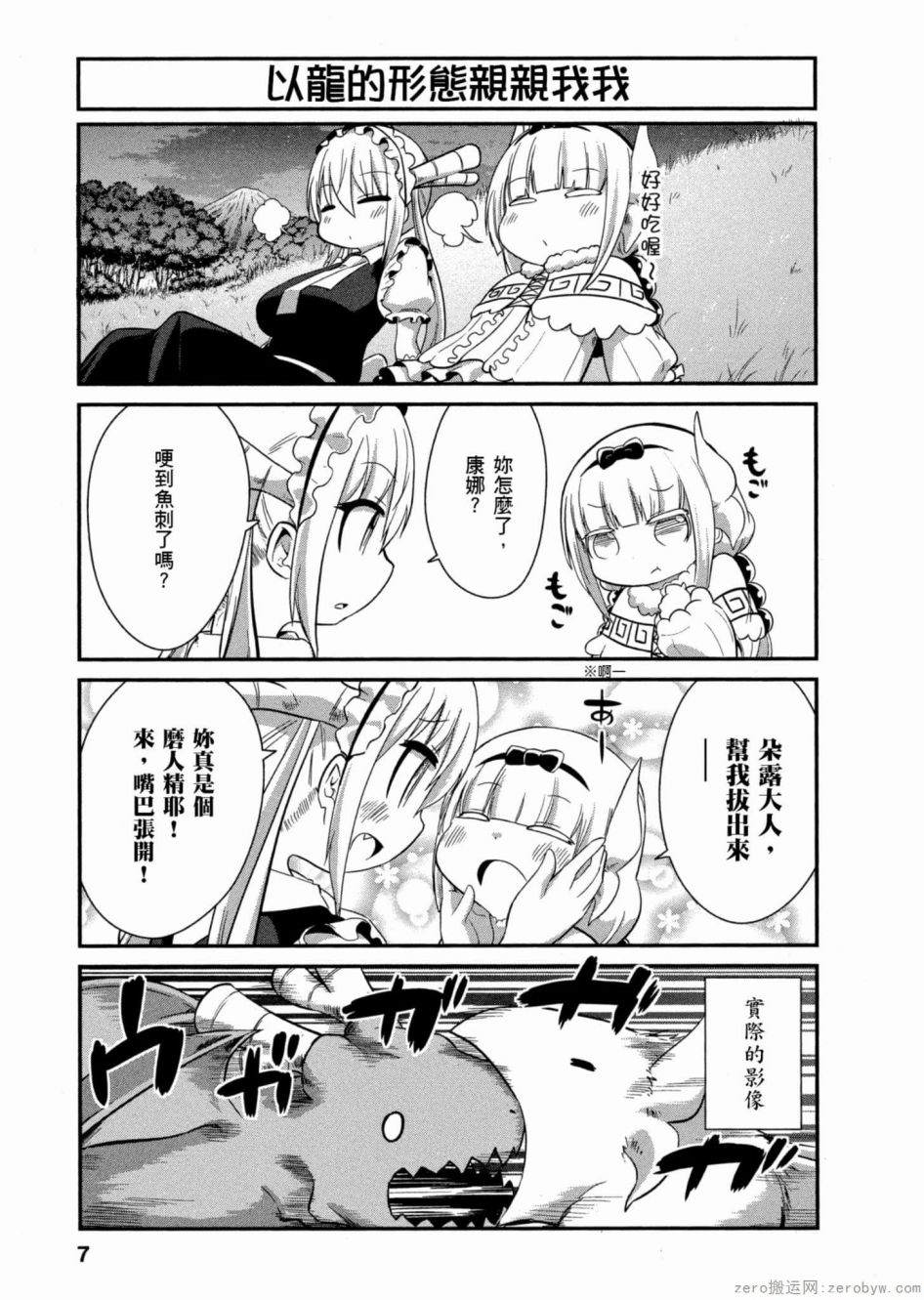 康娜的日常 - 第39話 - 2