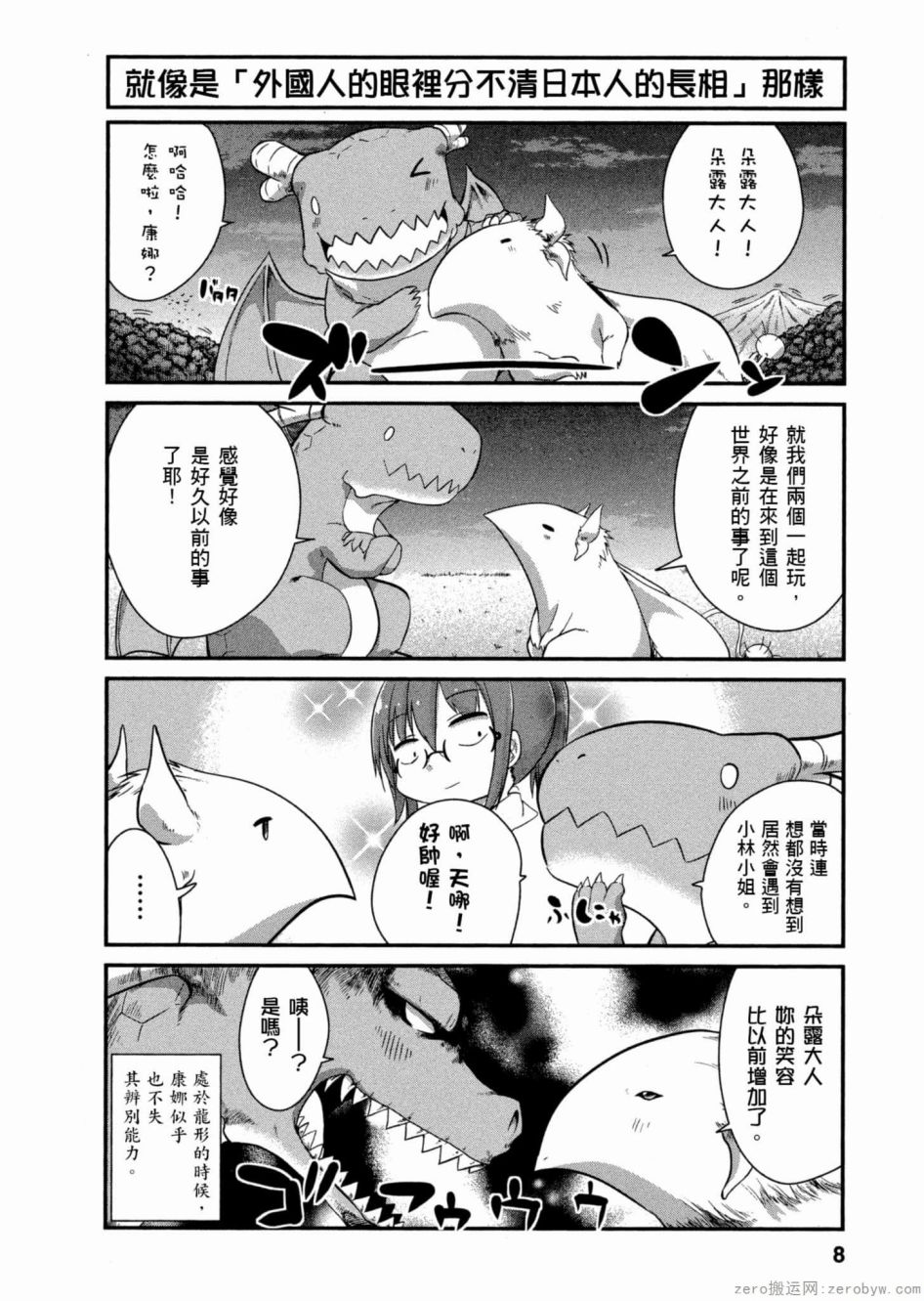 康娜的日常 - 第39話 - 3