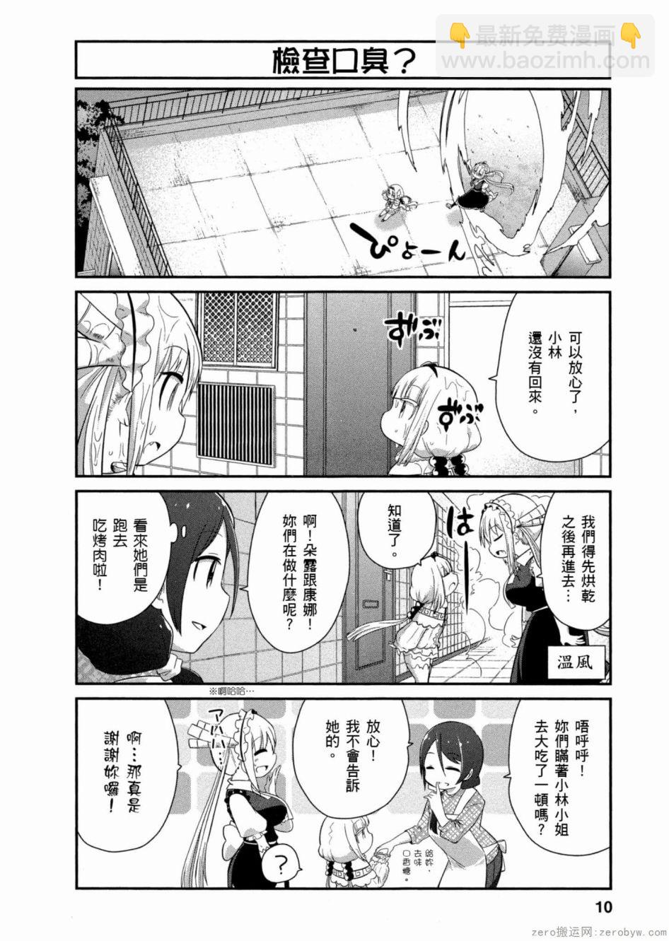 康娜的日常 - 第39話 - 1