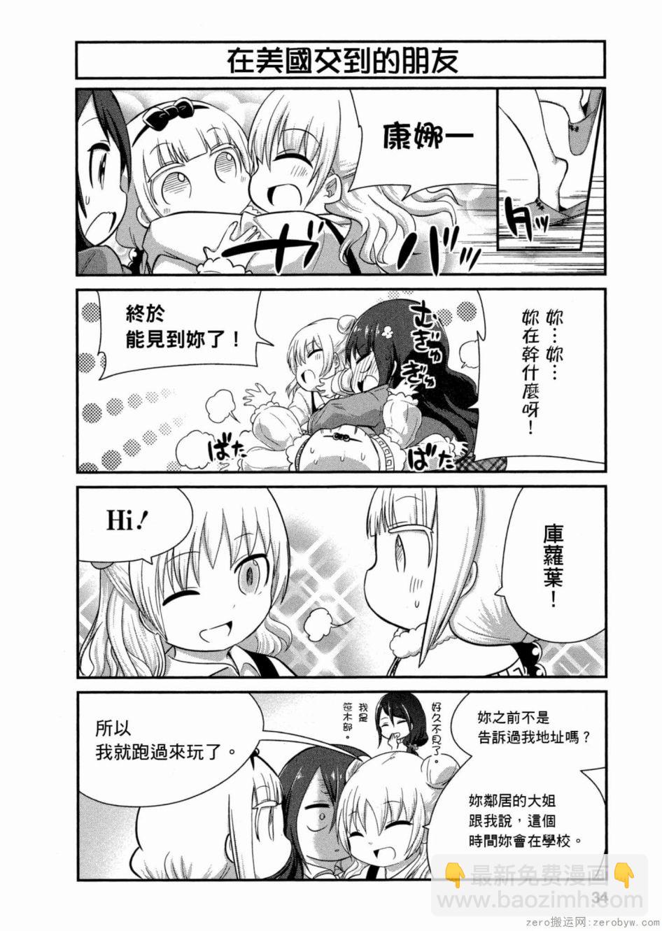 康娜的日常 - 第41話 - 1