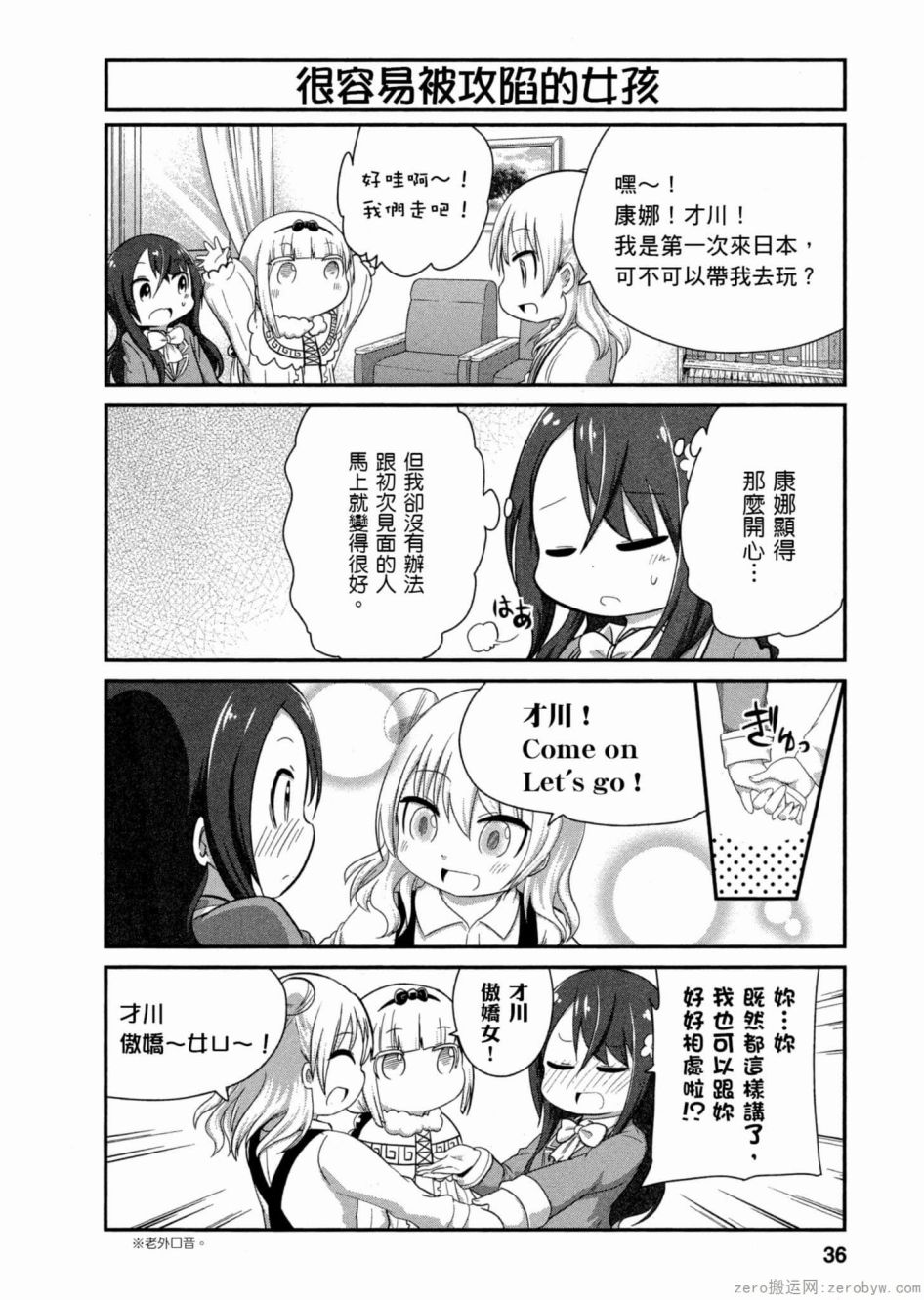 康娜的日常 - 第41話 - 3