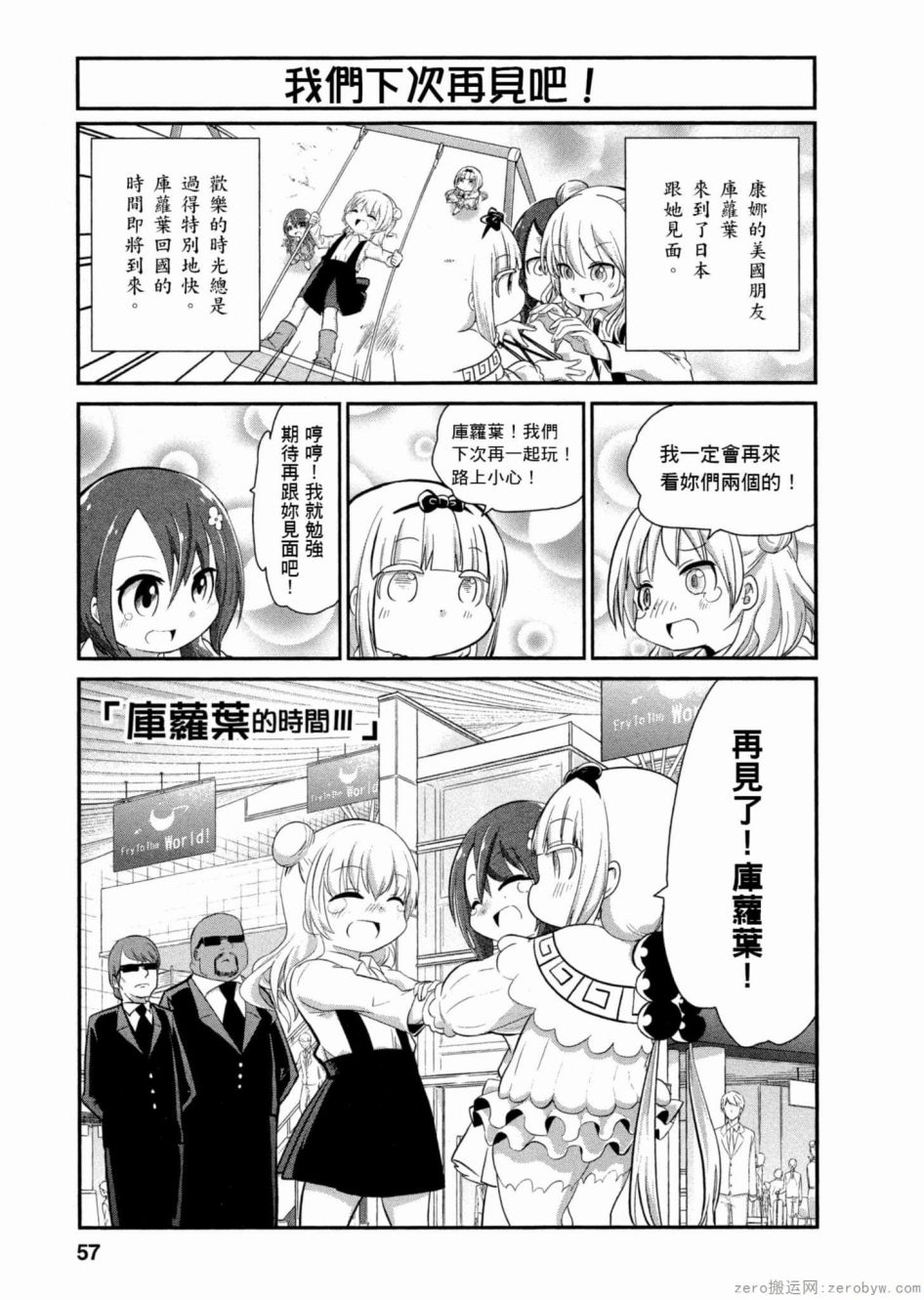 康娜的日常 - 第43話 - 1