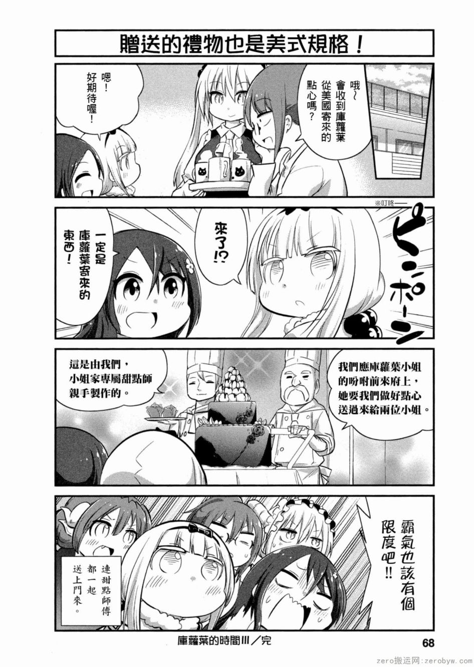 康娜的日常 - 第43話 - 4