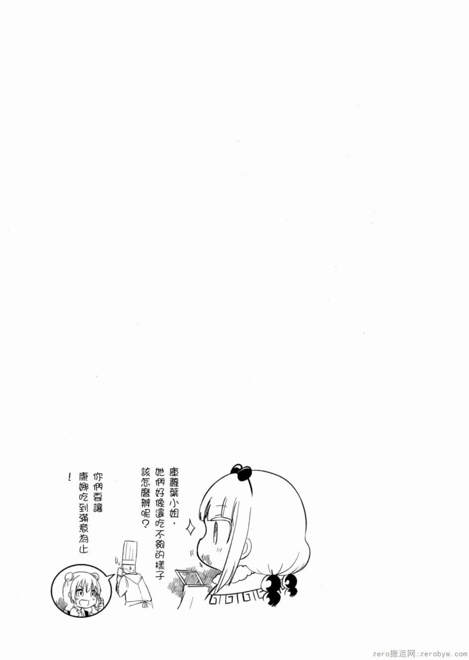 康娜的日常 - 第43話 - 1