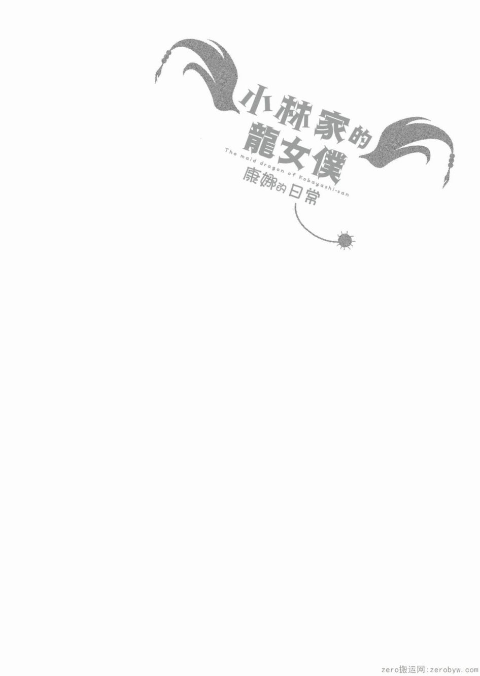 康娜的日常 - 第43話 - 2