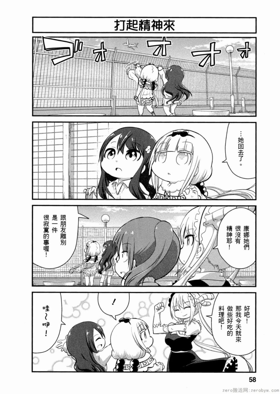 康娜的日常 - 第43話 - 2