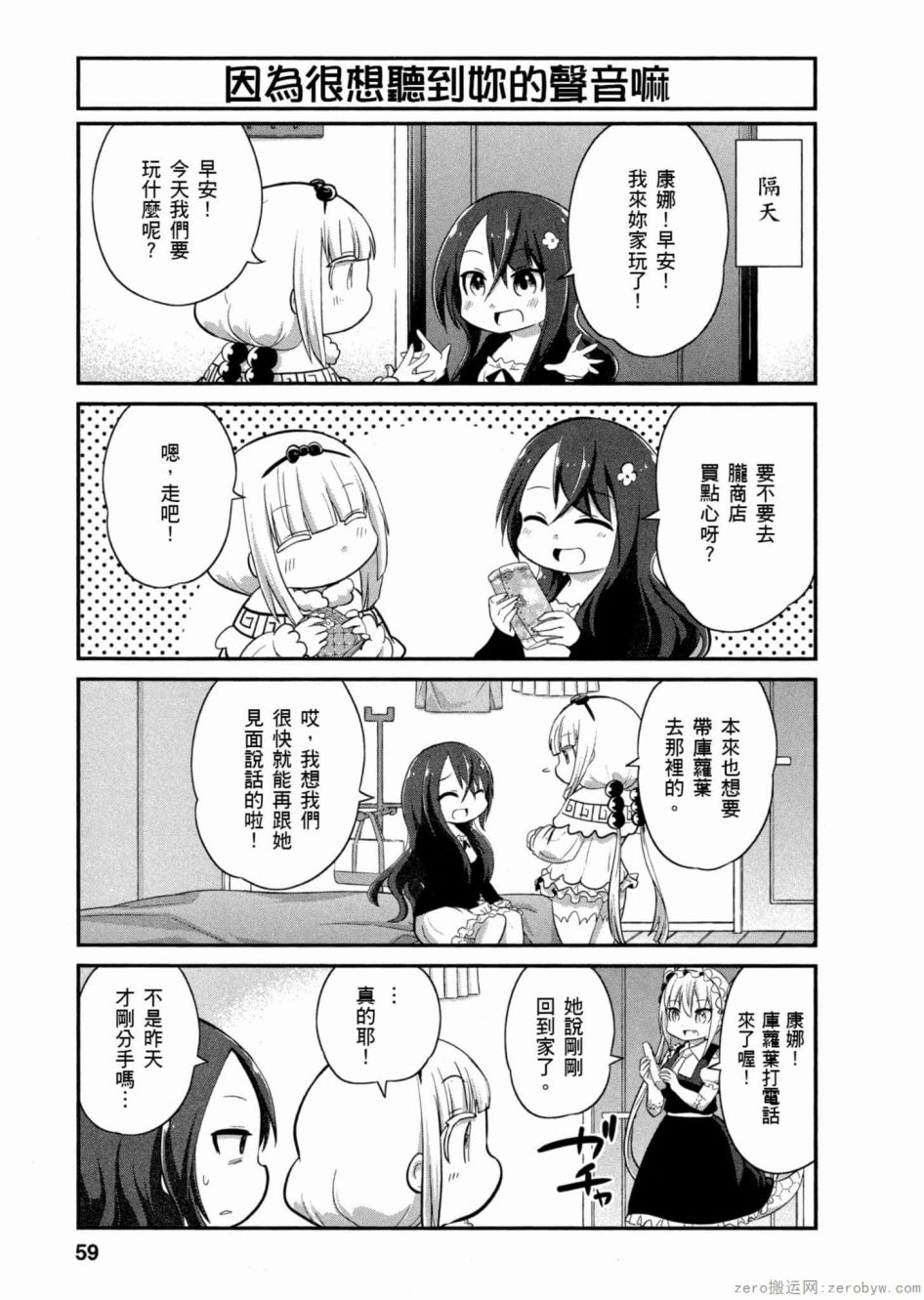 康娜的日常 - 第43話 - 3