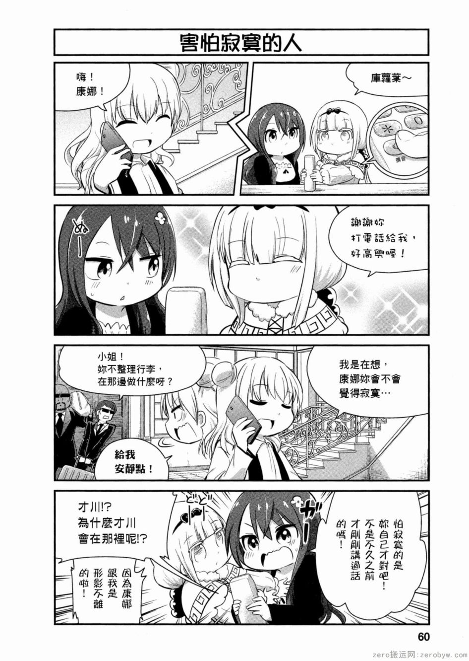 康娜的日常 - 第43話 - 4