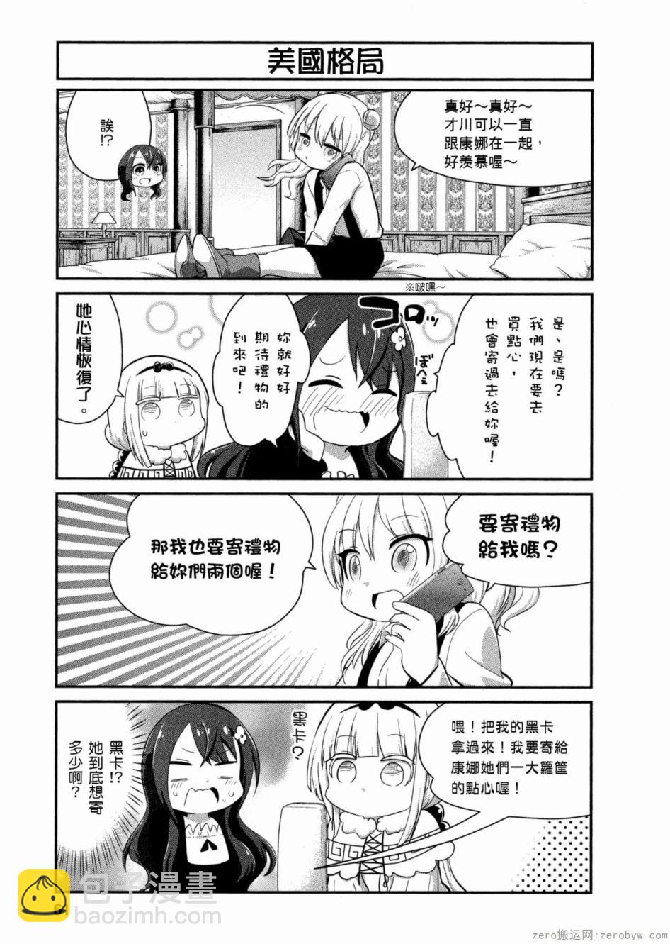 康娜的日常 - 第43話 - 1