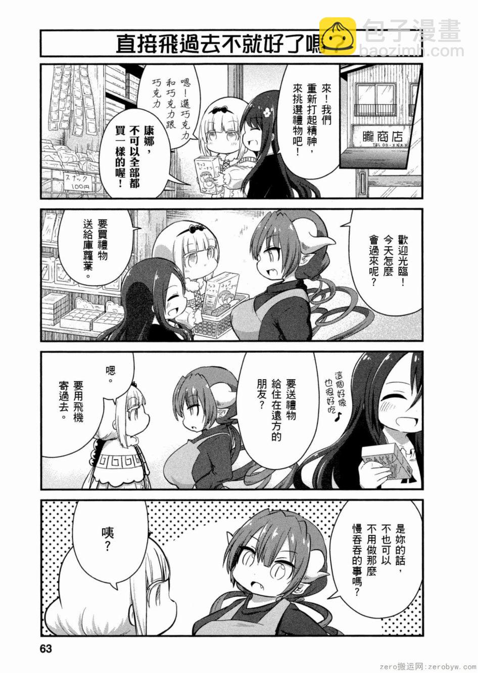 康娜的日常 - 第43話 - 3