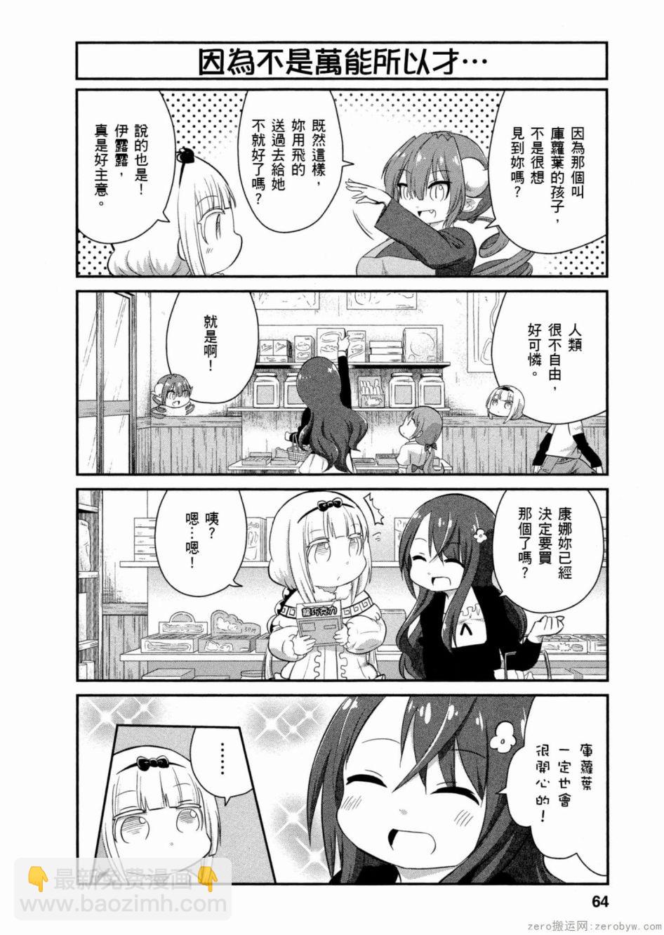 康娜的日常 - 第43話 - 4