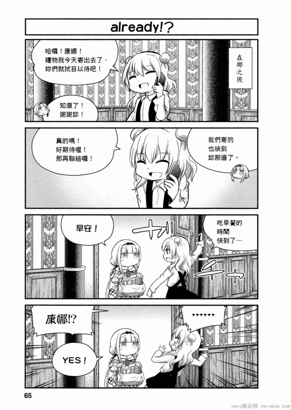 康娜的日常 - 第43話 - 1