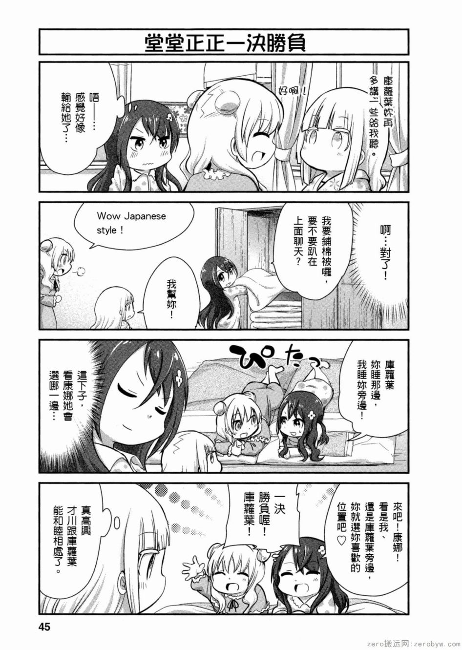 康娜的日常 - 第45話 - 3