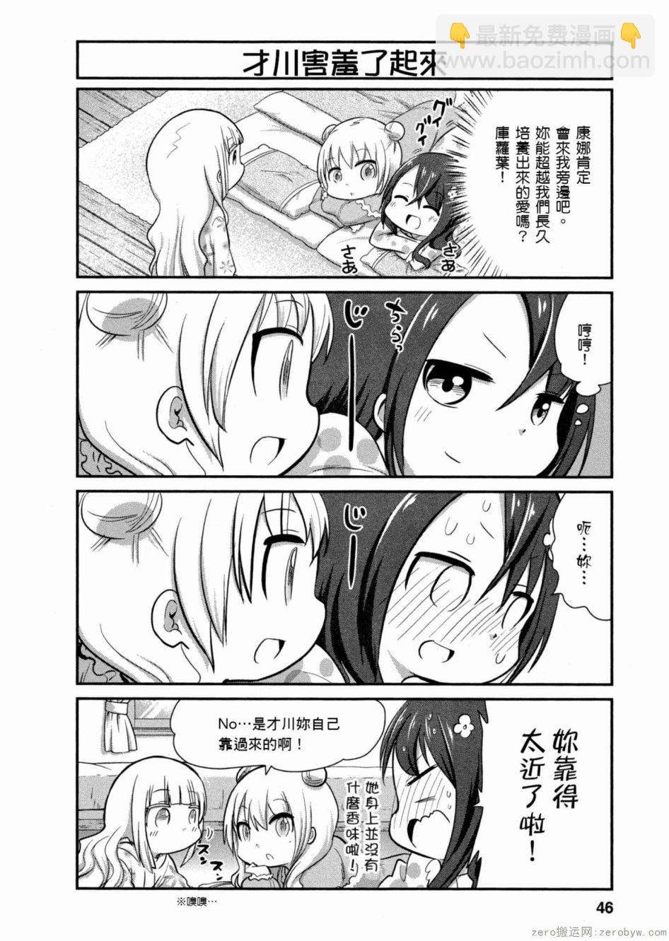 康娜的日常 - 第45話 - 4