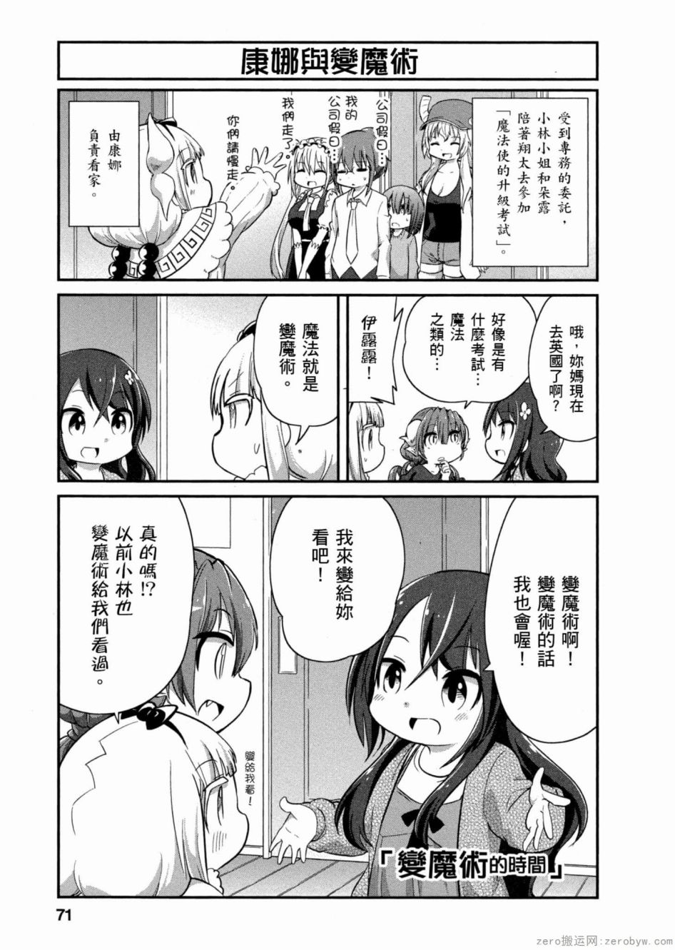 康娜的日常 - 第47話 - 1