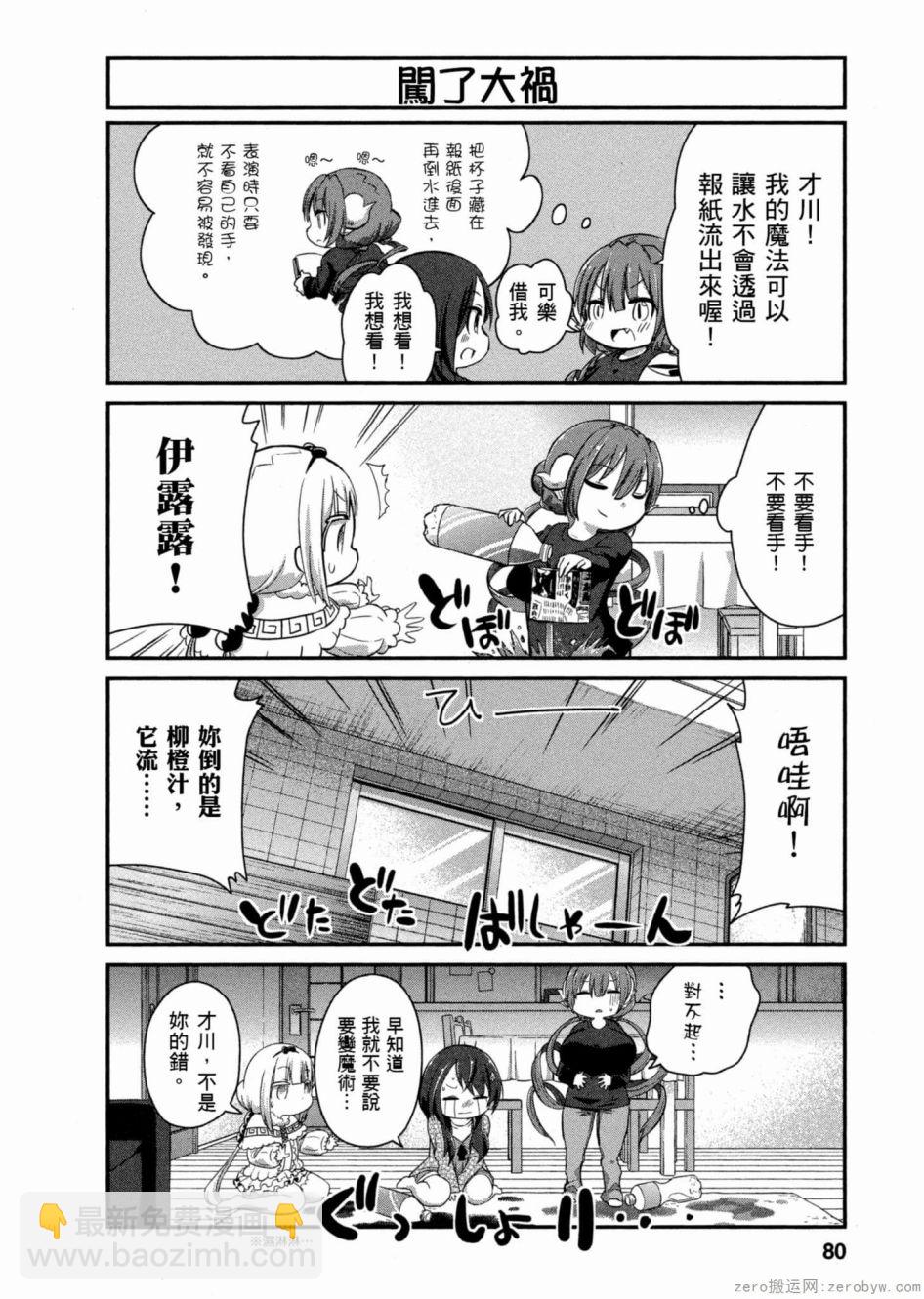 康娜的日常 - 第47話 - 2