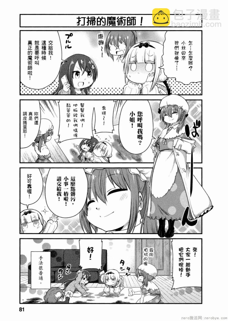 康娜的日常 - 第47話 - 3