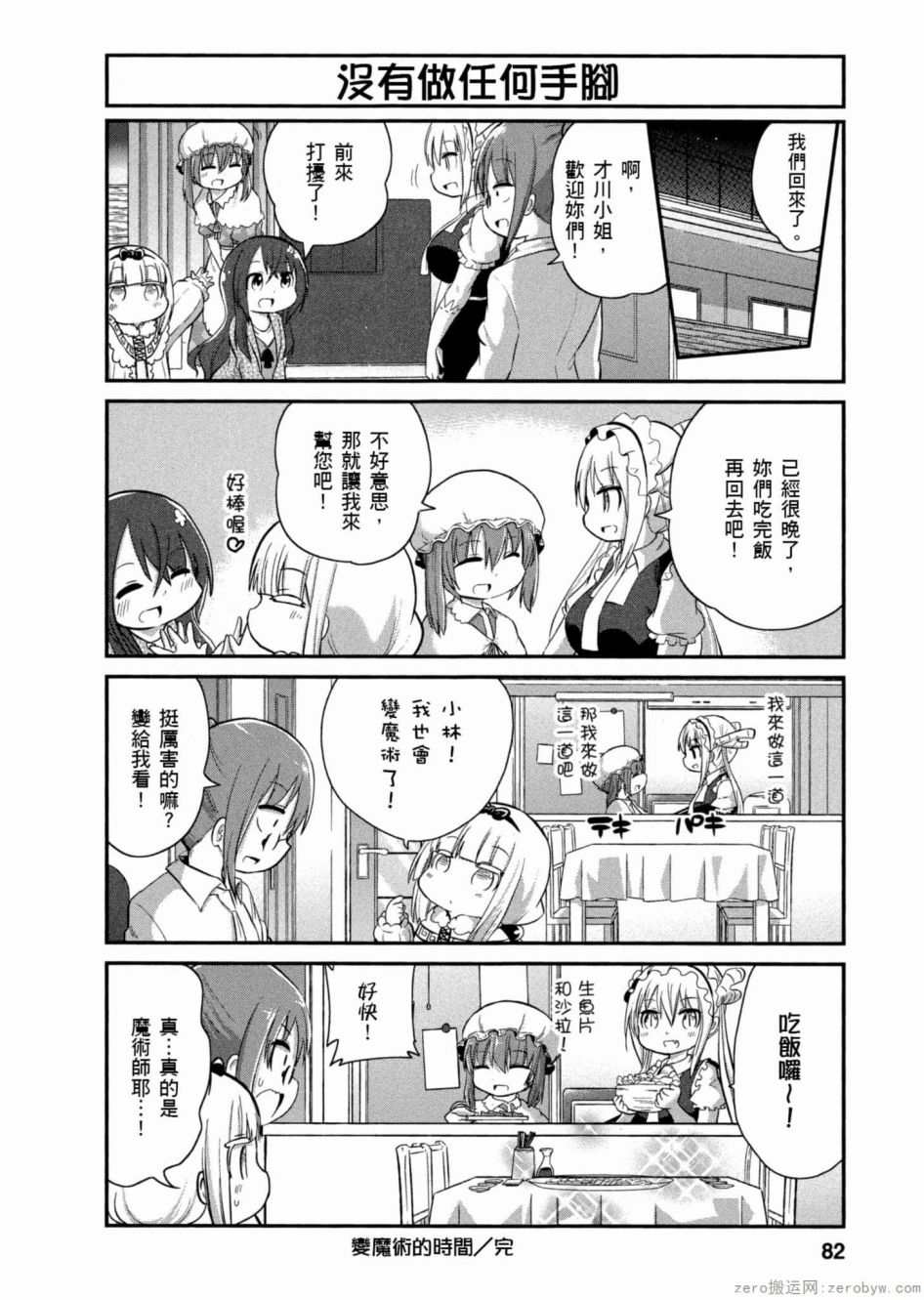 康娜的日常 - 第47話 - 4