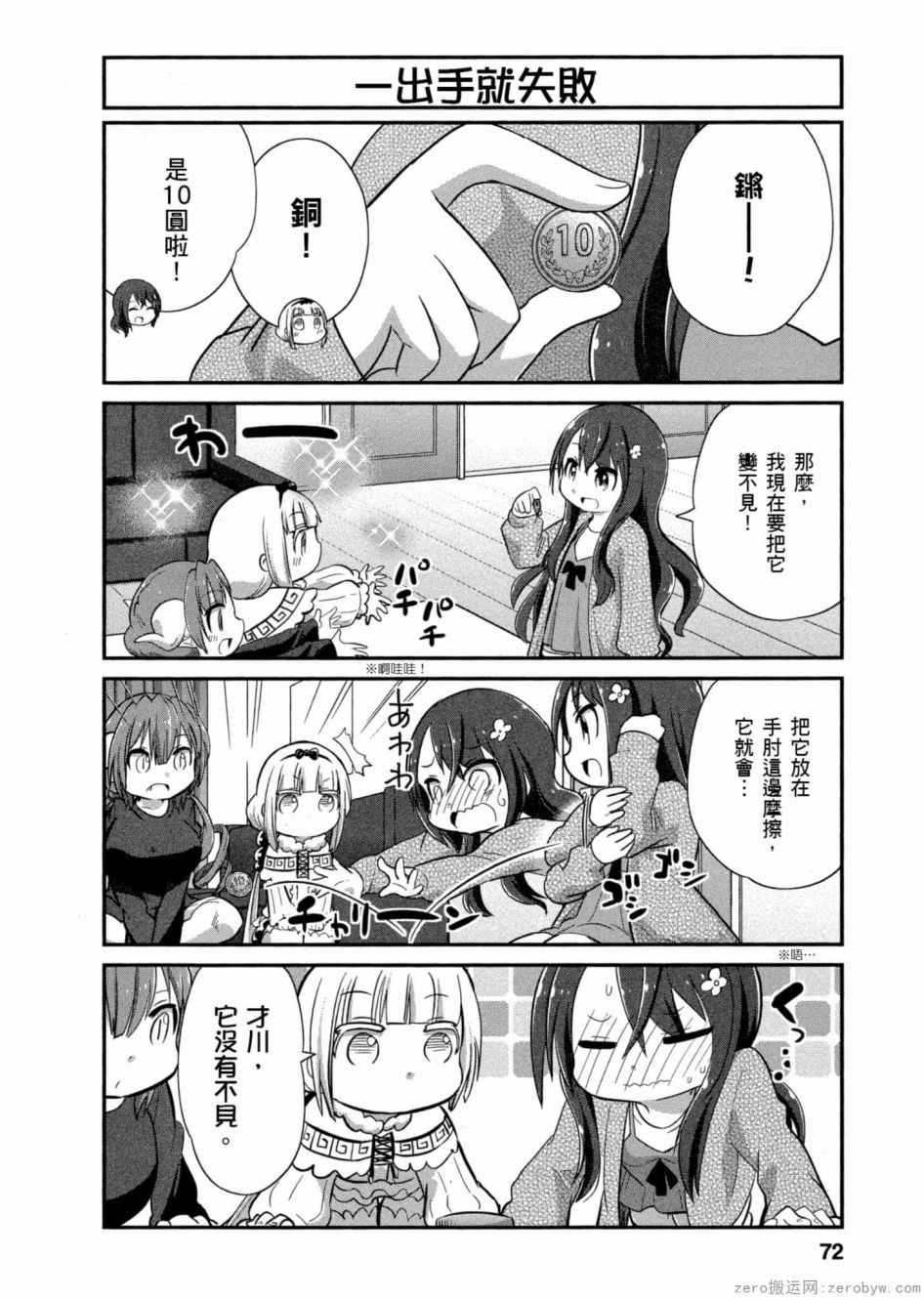 康娜的日常 - 第47話 - 2