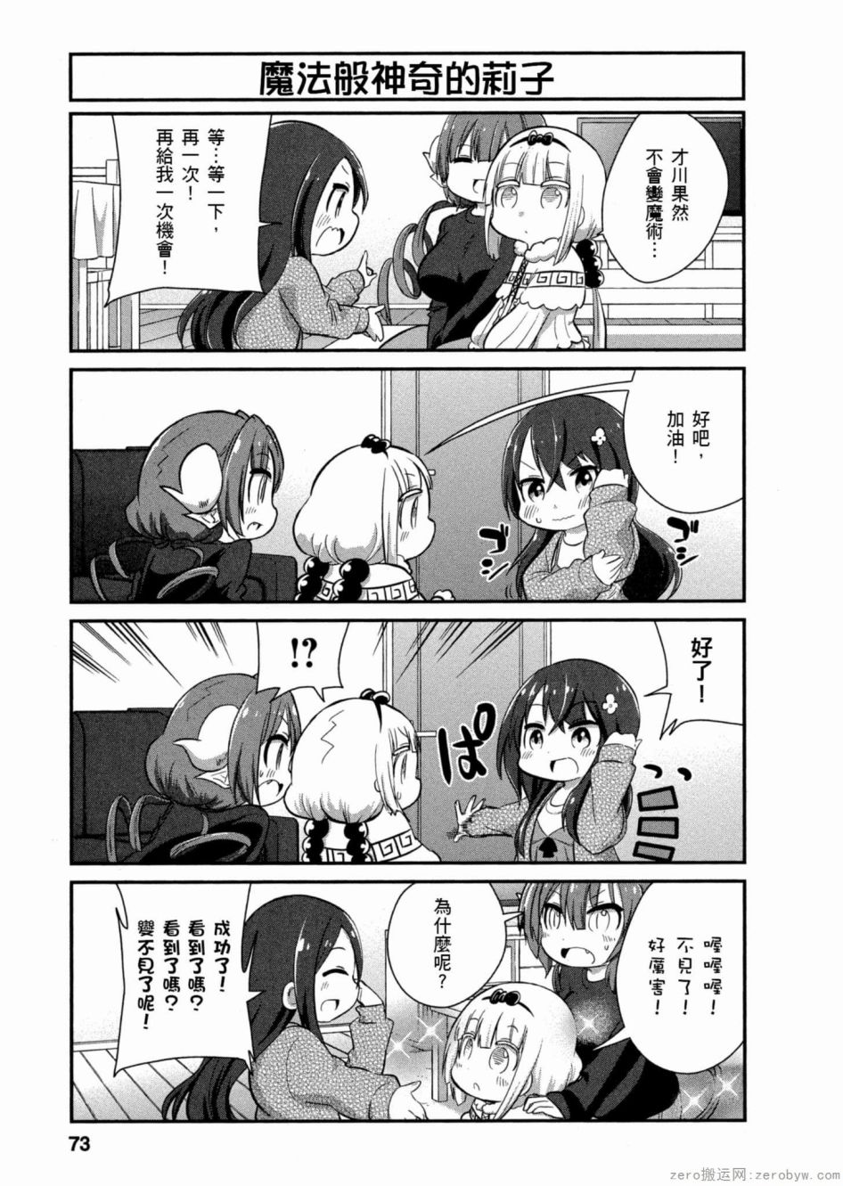 康娜的日常 - 第47話 - 3