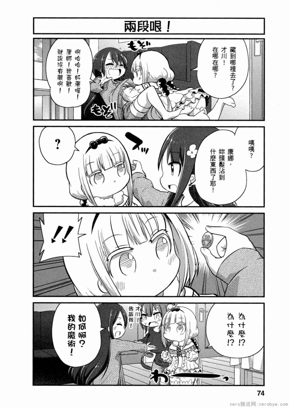 康娜的日常 - 第47話 - 4