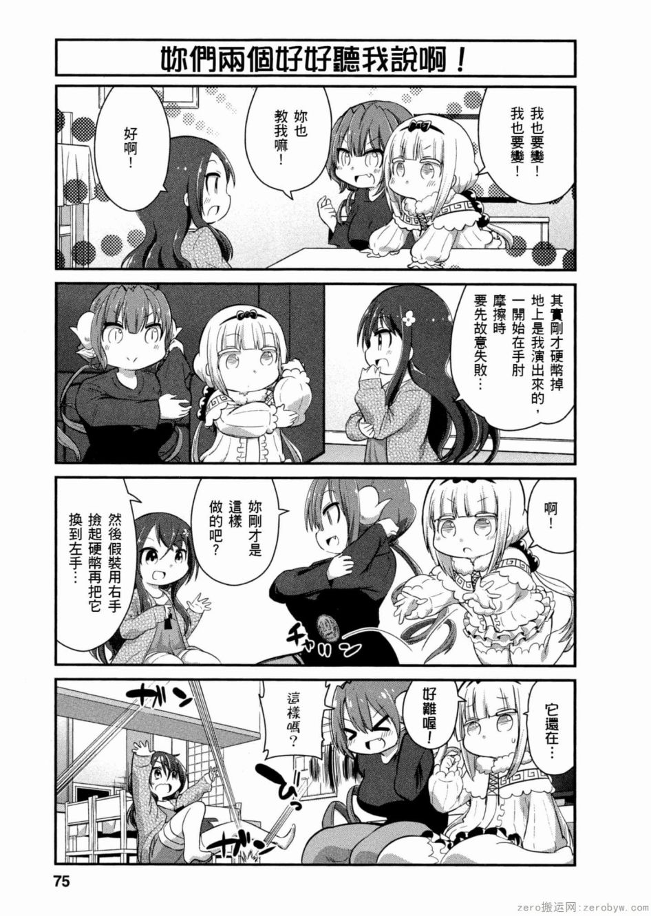 康娜的日常 - 第47話 - 1