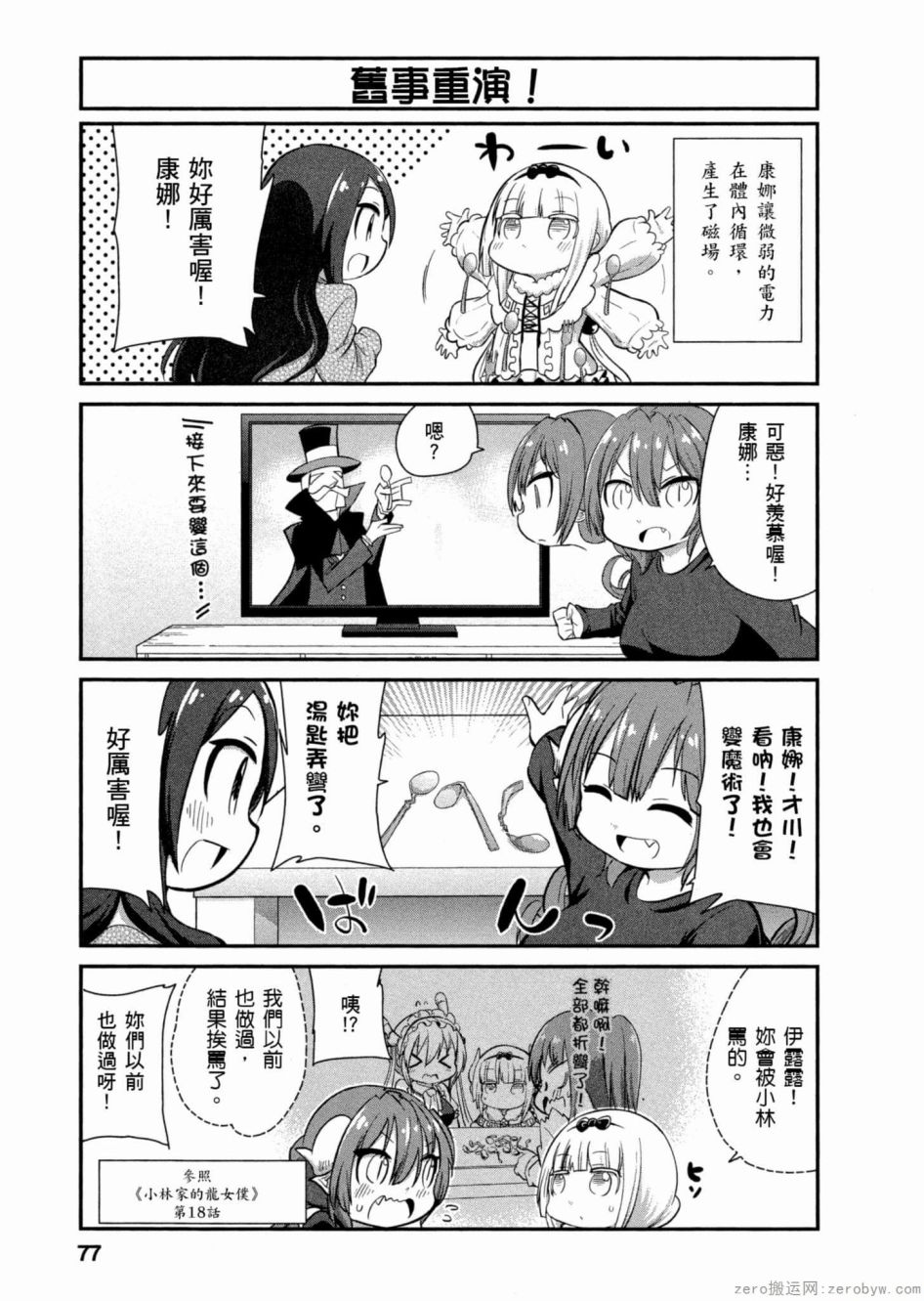 康娜的日常 - 第47話 - 3