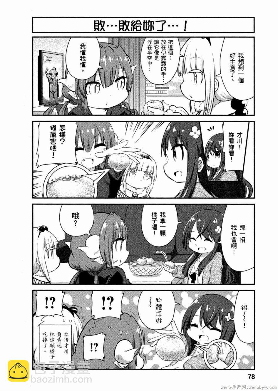 康娜的日常 - 第47話 - 4