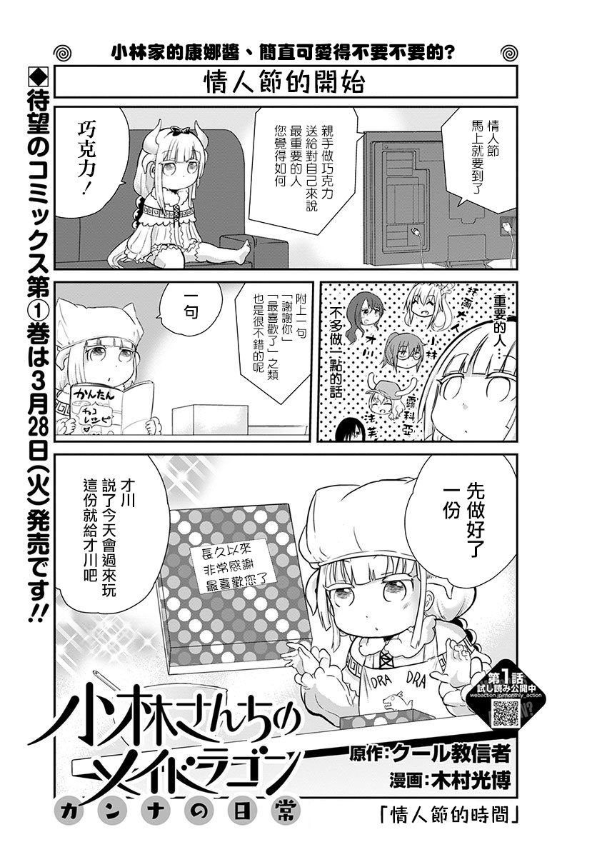 康娜的日常 - 第03話 - 1