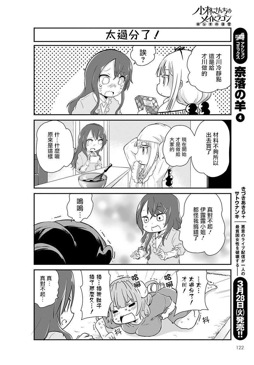 康娜的日常 - 第03話 - 2