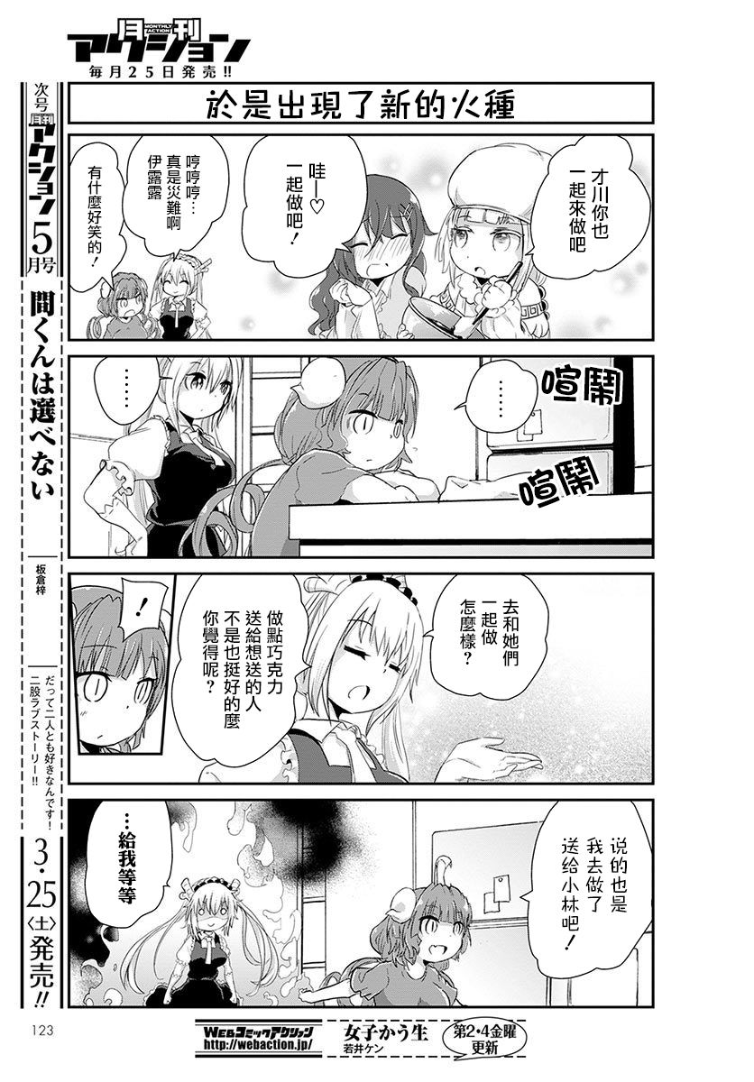 康娜的日常 - 第03話 - 3